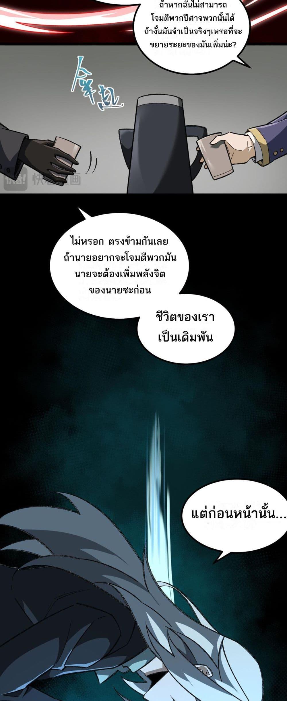 I Created An Urban Legend ตอนที่ 16 28