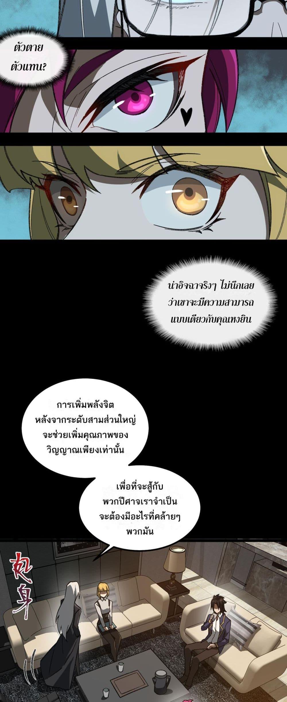 I Created An Urban Legend ตอนที่ 16 32