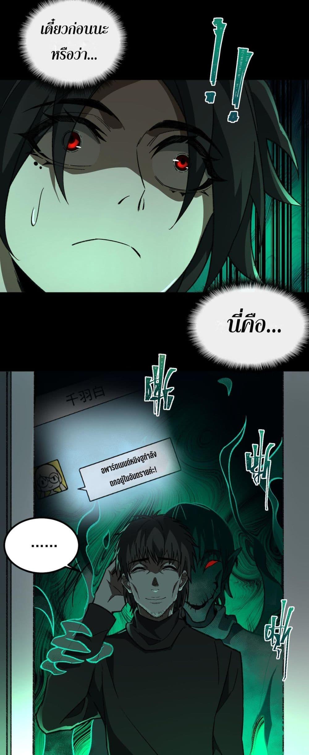I Created An Urban Legend ตอนที่ 16 43