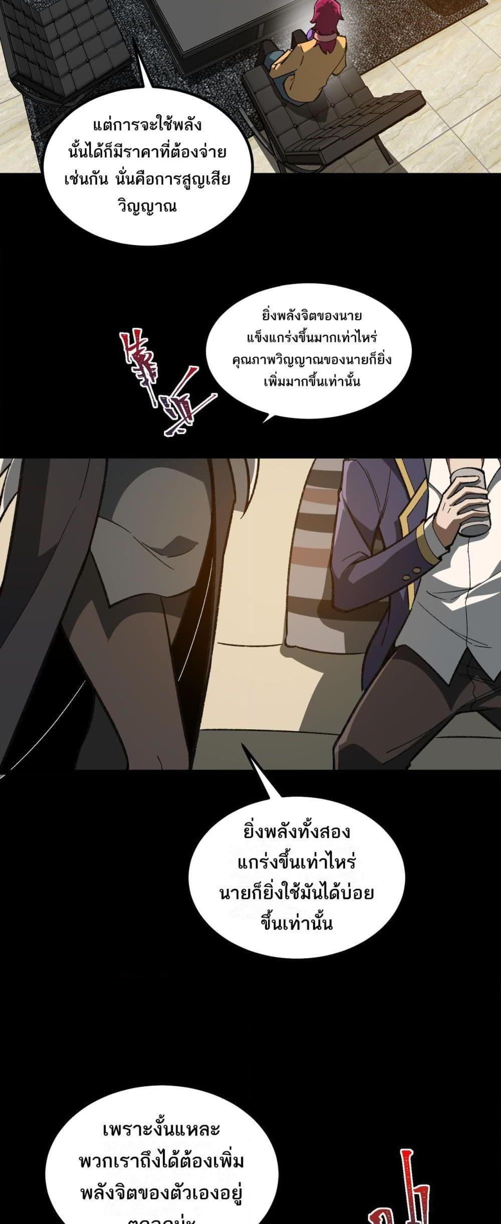 I Created An Urban Legend ตอนที่ 16 33