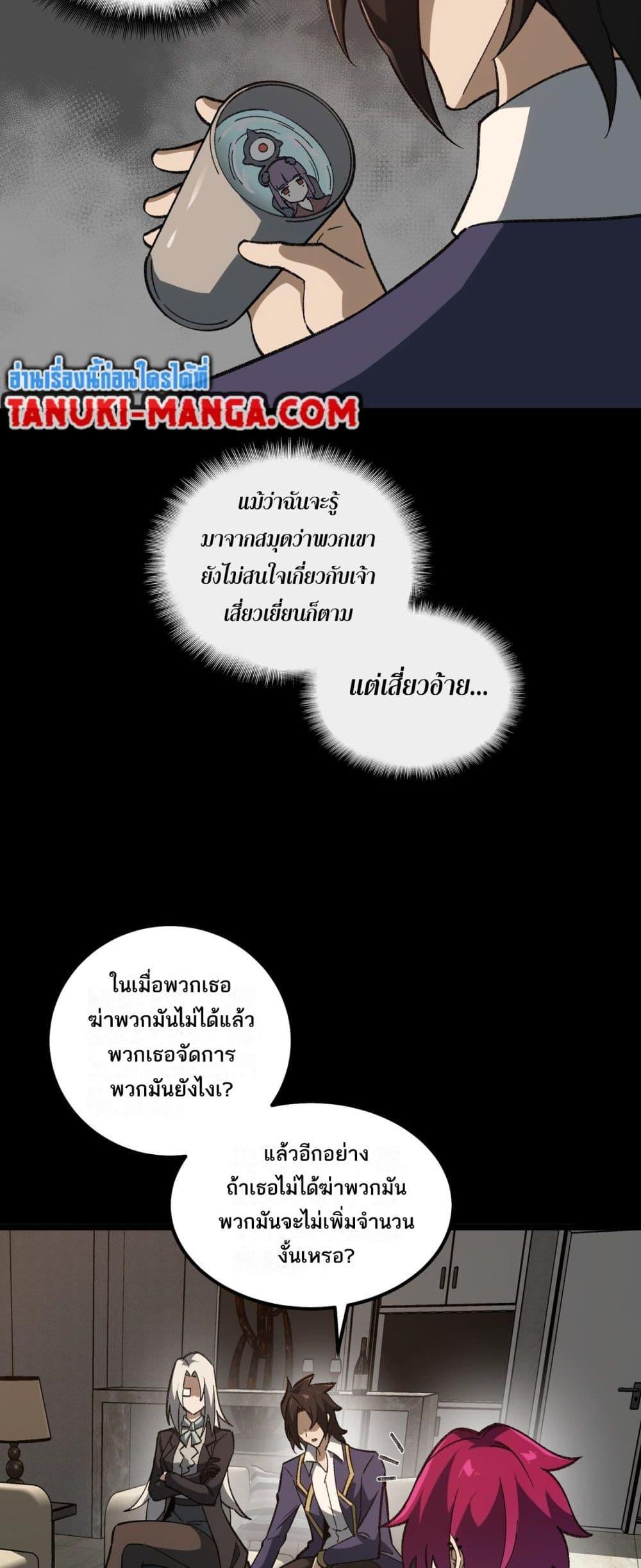 I Created An Urban Legend ตอนที่ 16 36