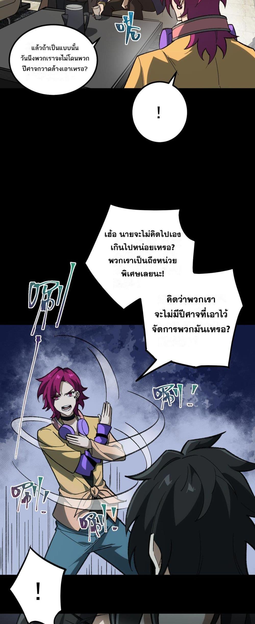 I Created An Urban Legend ตอนที่ 16 37