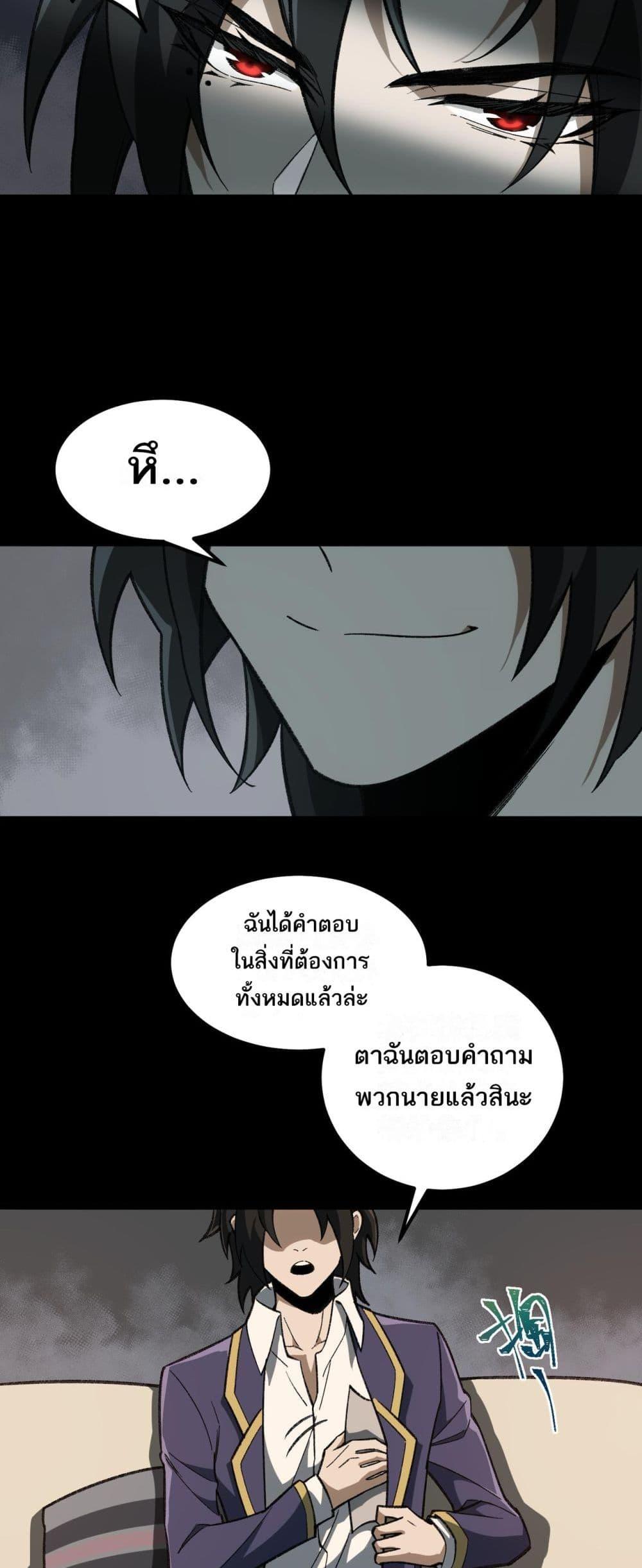I Created An Urban Legend ตอนที่ 16 38