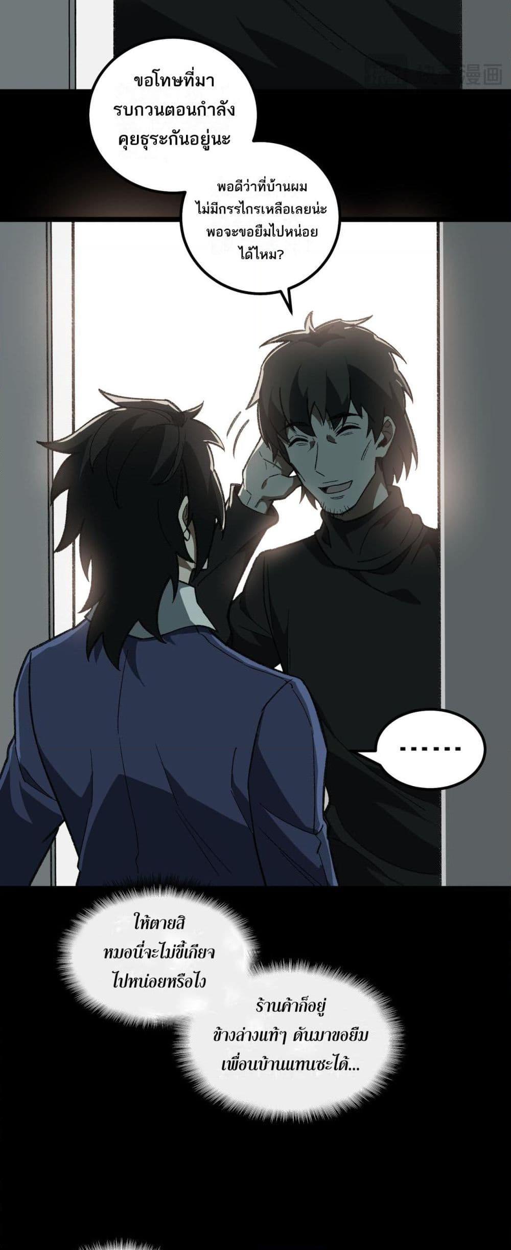 I Created An Urban Legend ตอนที่ 16 42