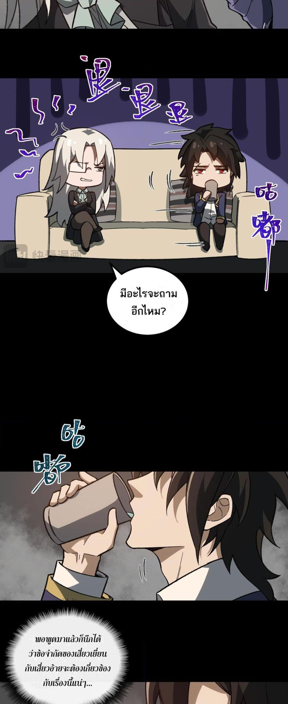 I Created An Urban Legend ตอนที่ 16 35