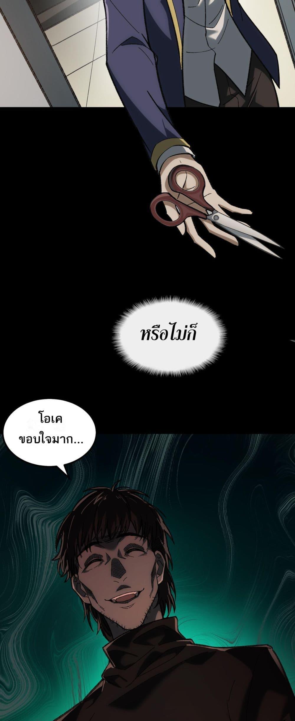 I Created An Urban Legend ตอนที่ 16 48