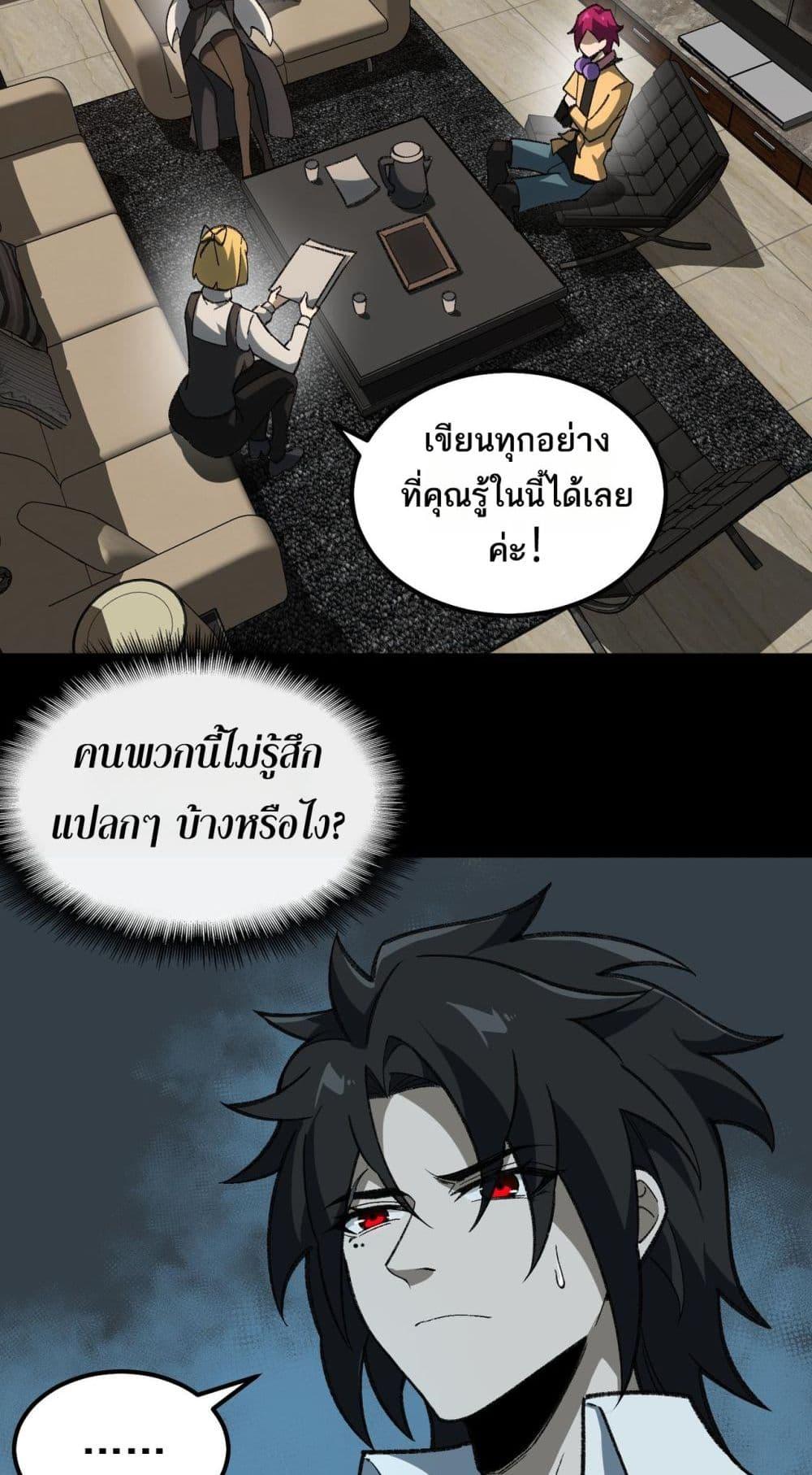 I Created An Urban Legend ตอนที่ 17 3