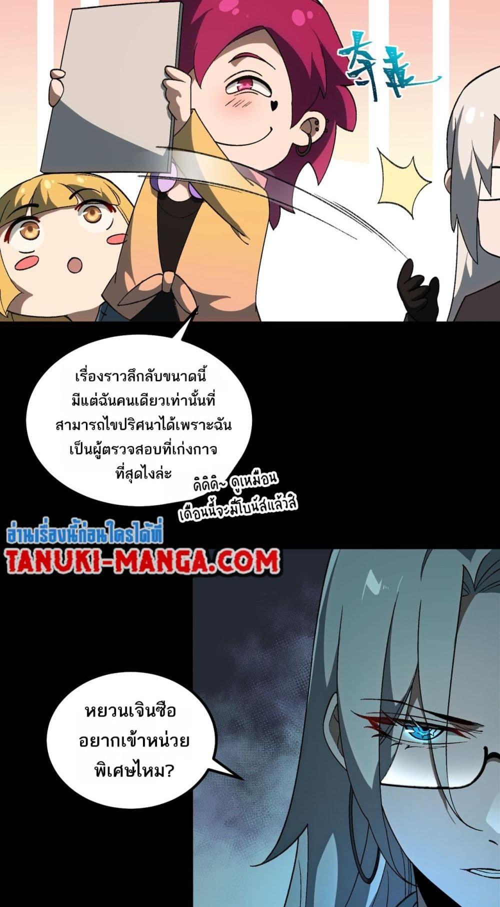 I Created An Urban Legend ตอนที่ 17 10