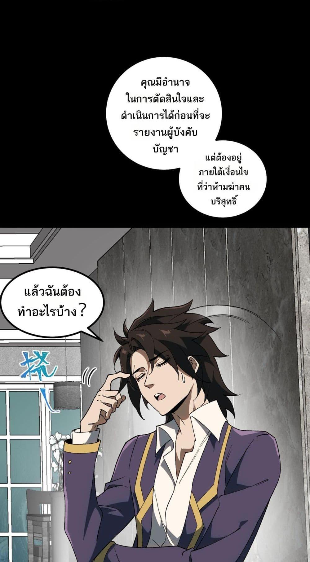 I Created An Urban Legend ตอนที่ 17 13