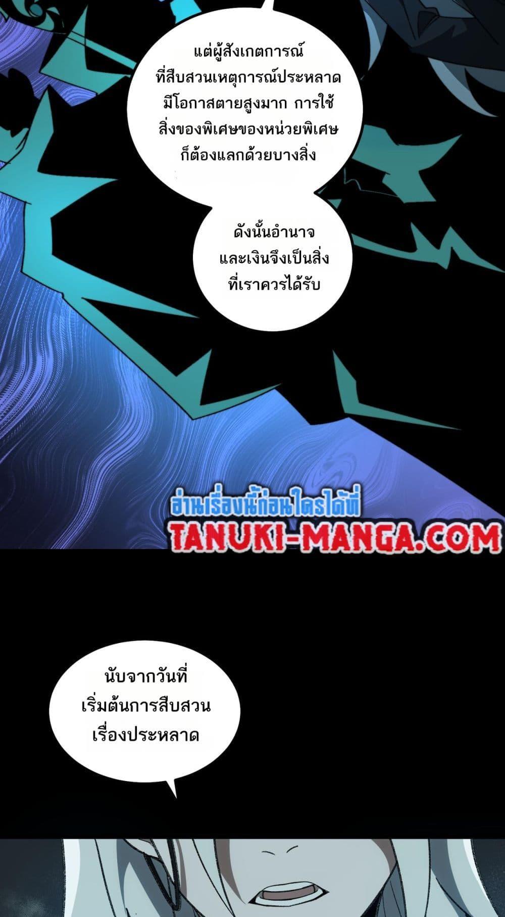 I Created An Urban Legend ตอนที่ 17 15