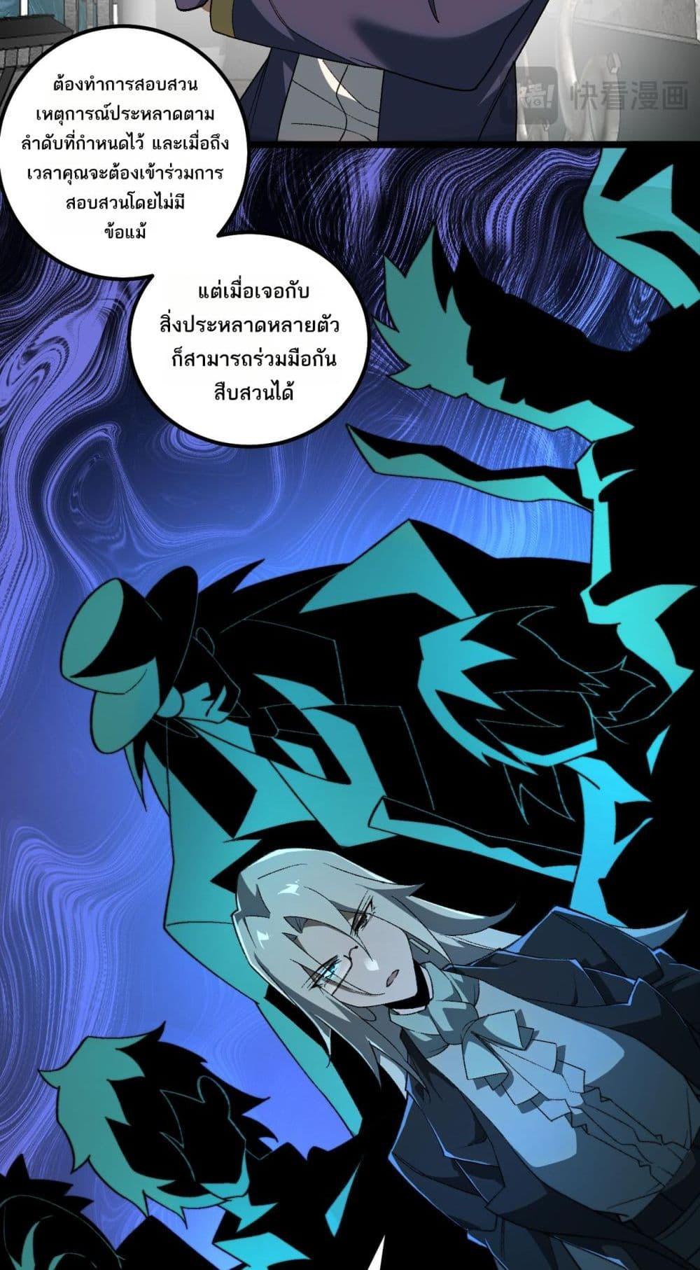I Created An Urban Legend ตอนที่ 17 14