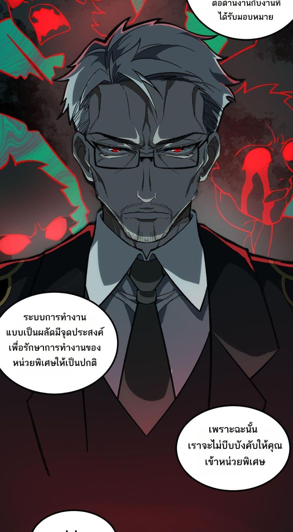 I Created An Urban Legend ตอนที่ 17 17