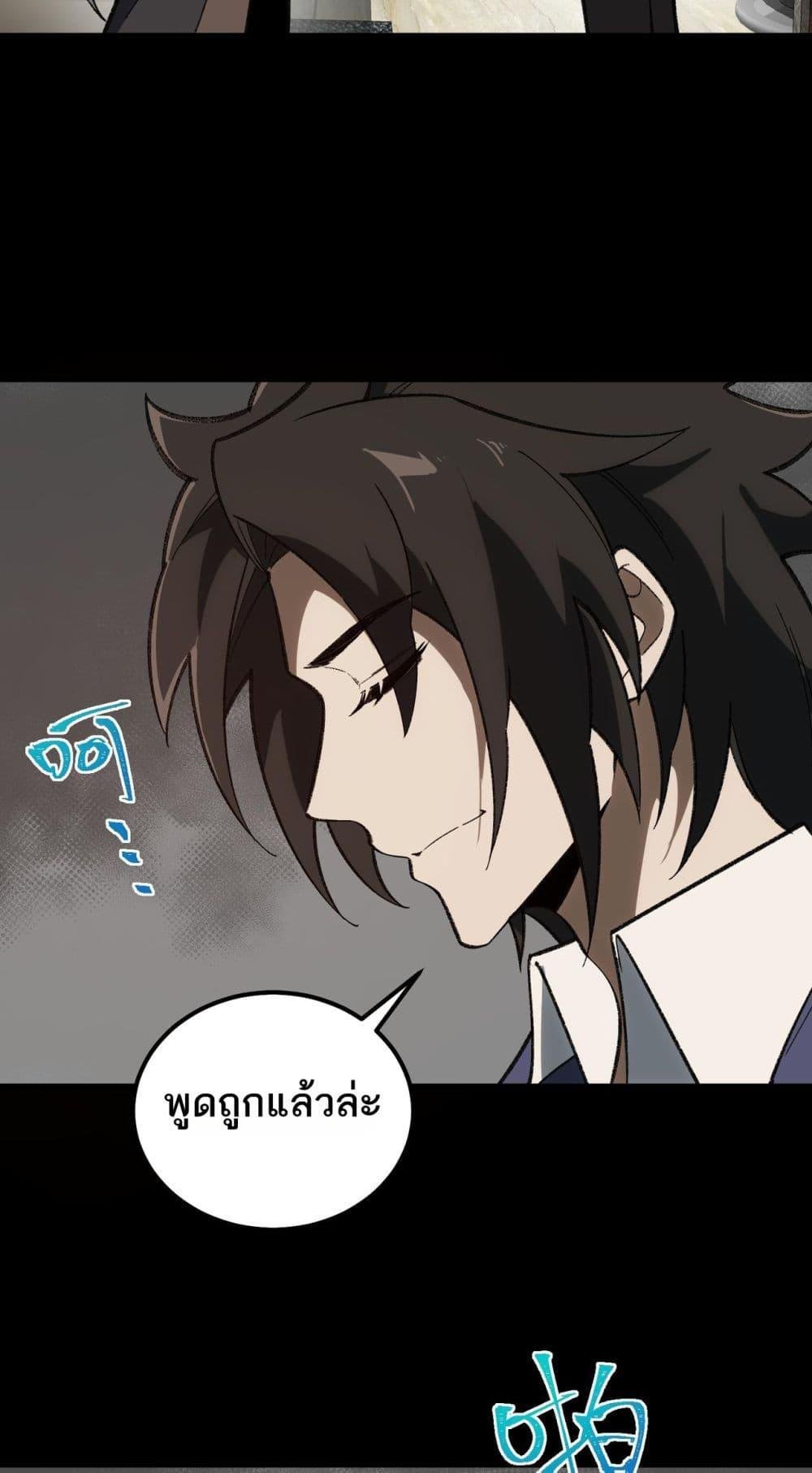 I Created An Urban Legend ตอนที่ 17 22