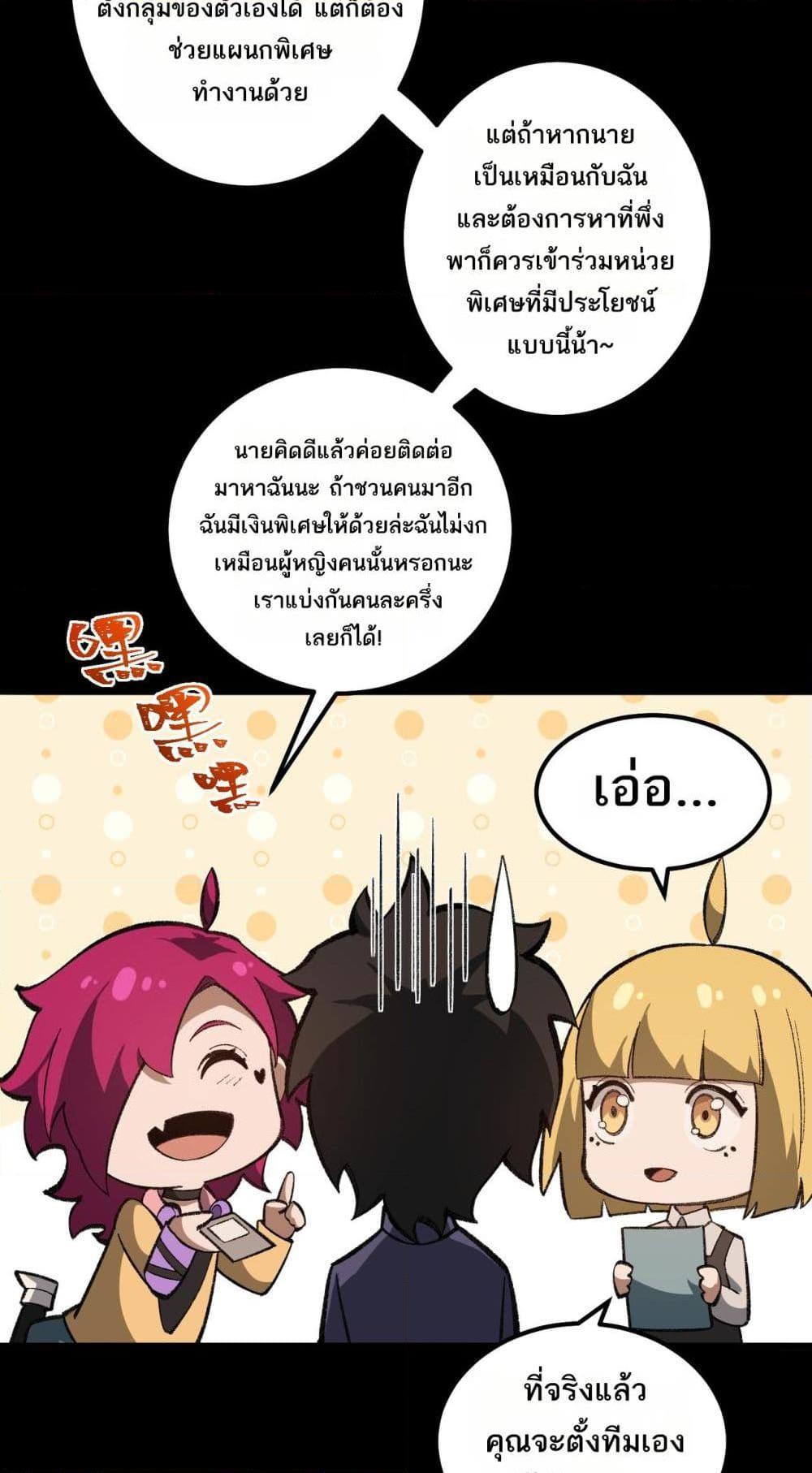 I Created An Urban Legend ตอนที่ 17 19