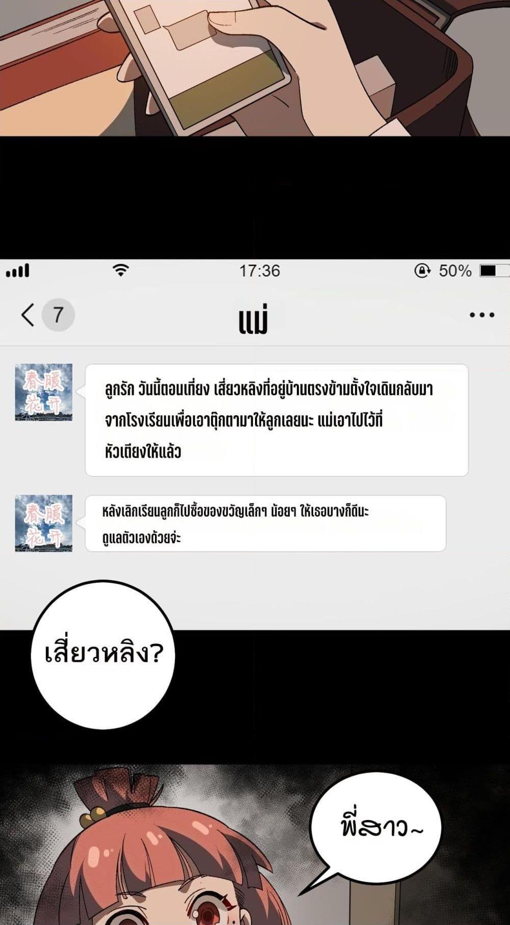 I Created An Urban Legend ตอนที่ 17 41