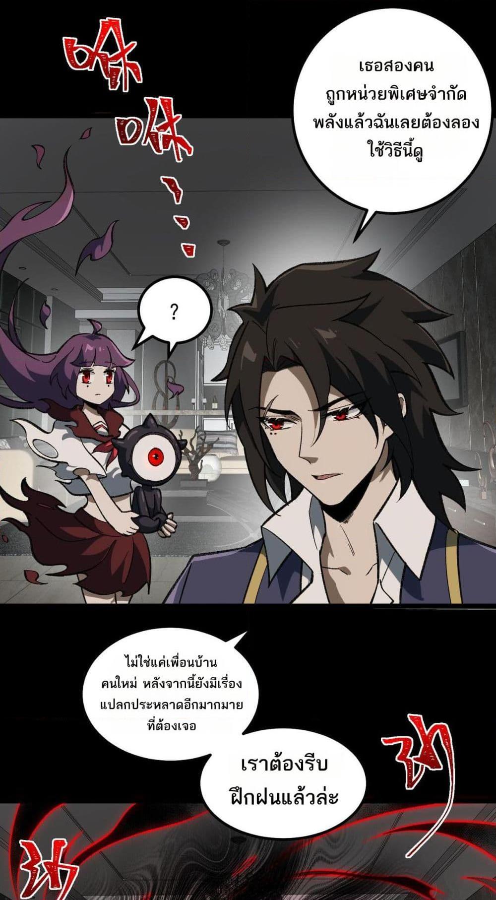 I Created An Urban Legend ตอนที่ 17 31