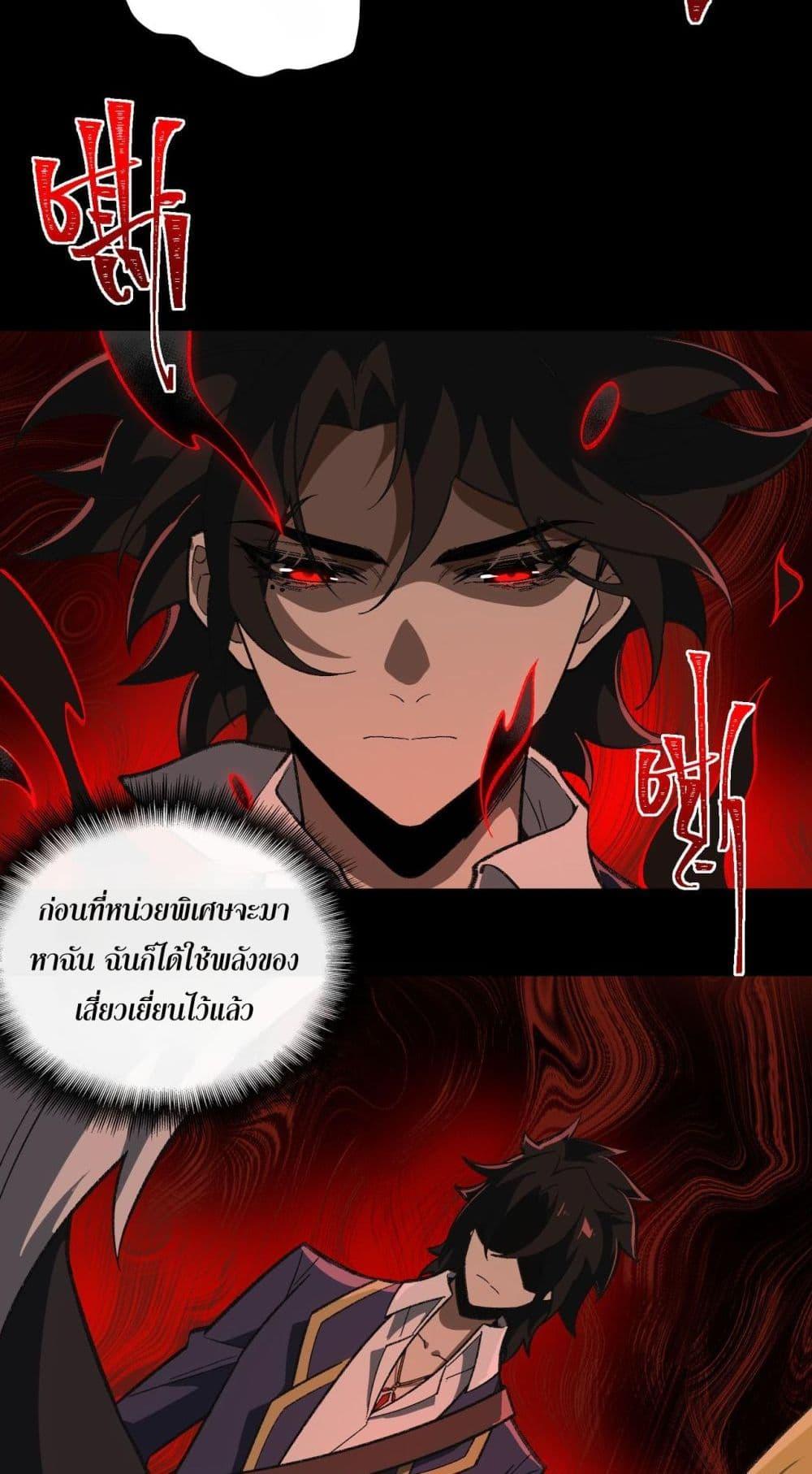 I Created An Urban Legend ตอนที่ 17 29
