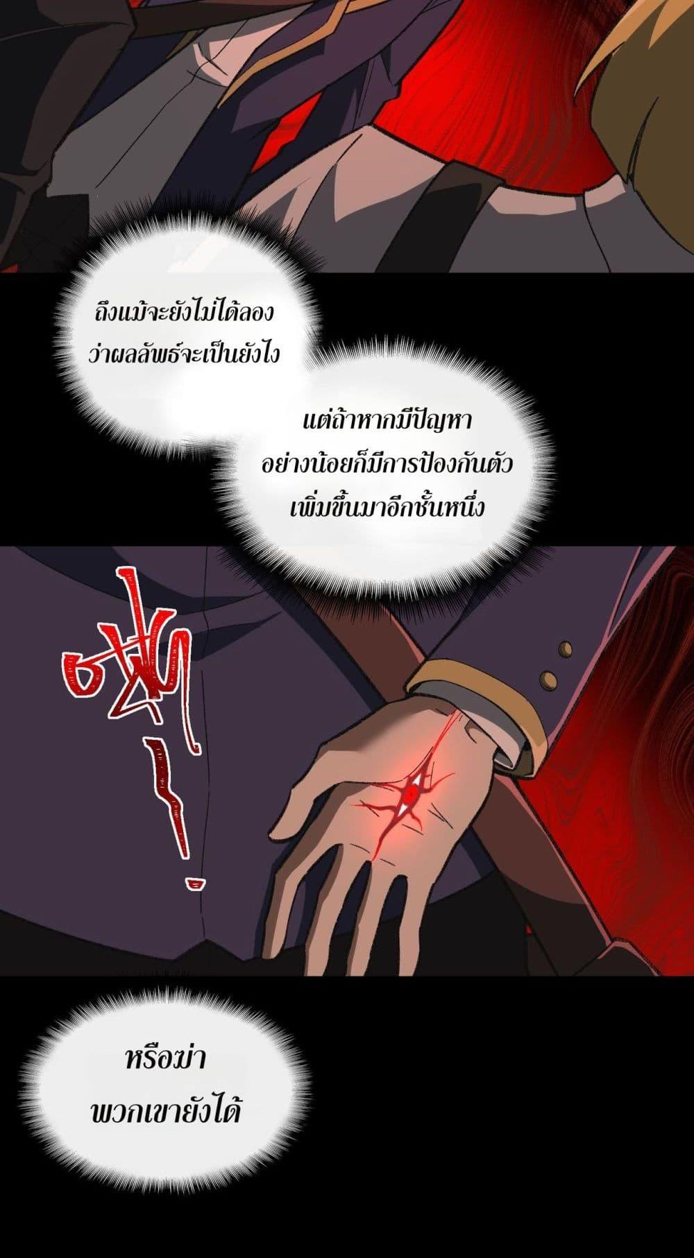 I Created An Urban Legend ตอนที่ 17 30