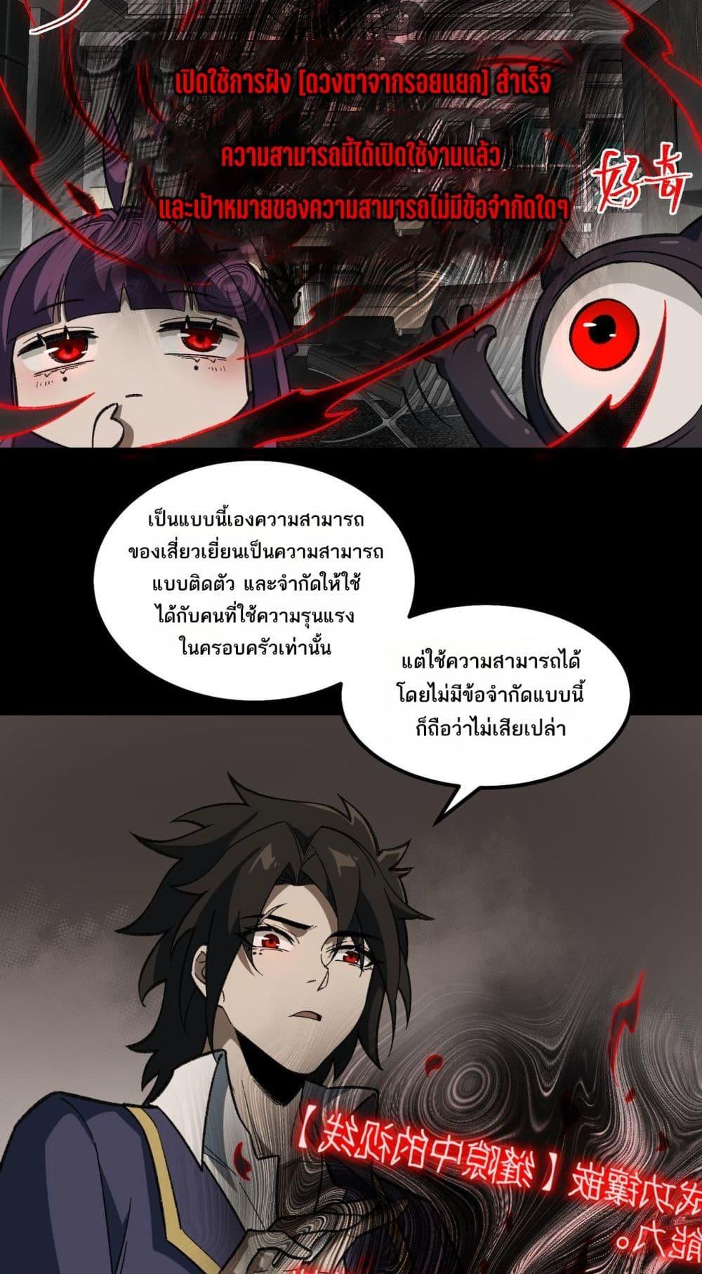 I Created An Urban Legend ตอนที่ 17 32