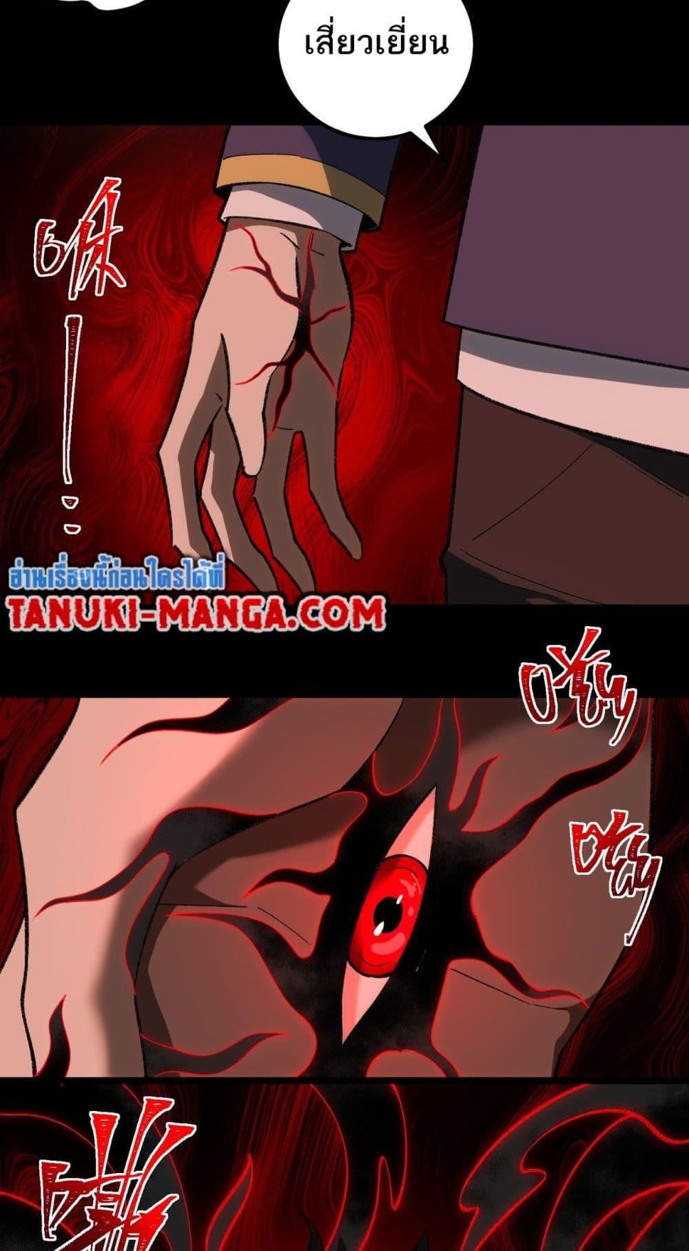 I Created An Urban Legend ตอนที่ 17 27