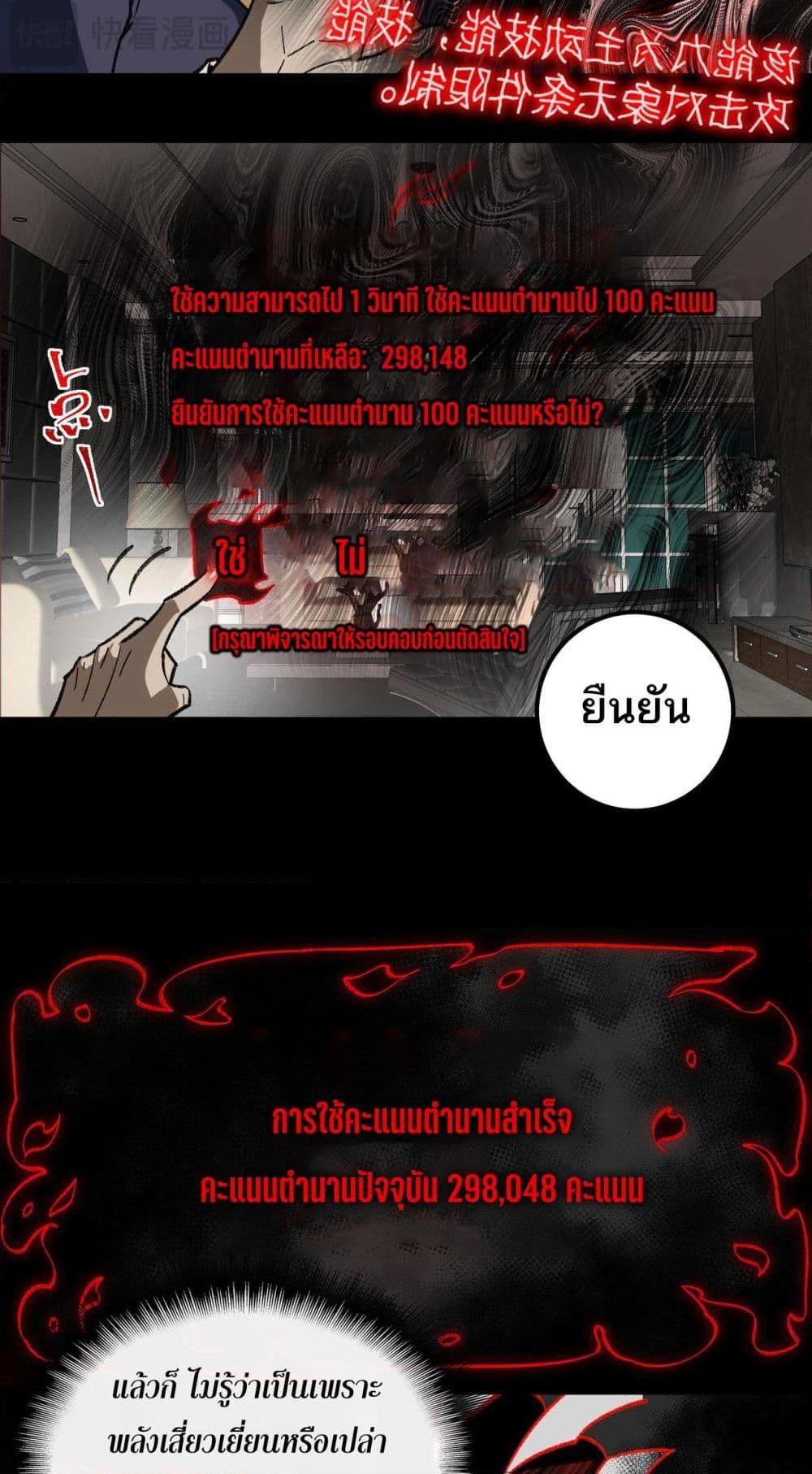 I Created An Urban Legend ตอนที่ 17 33
