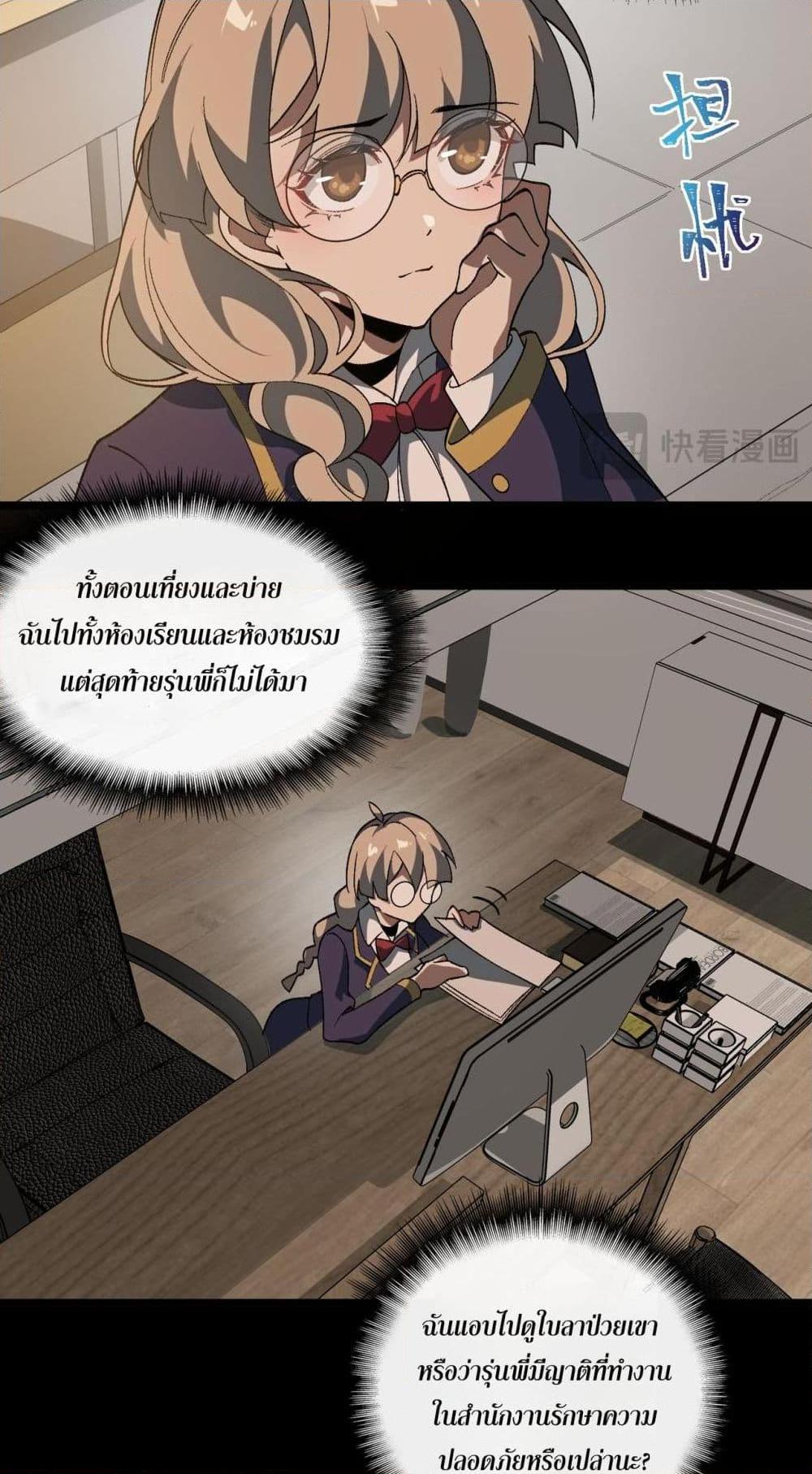 I Created An Urban Legend ตอนที่ 17 38