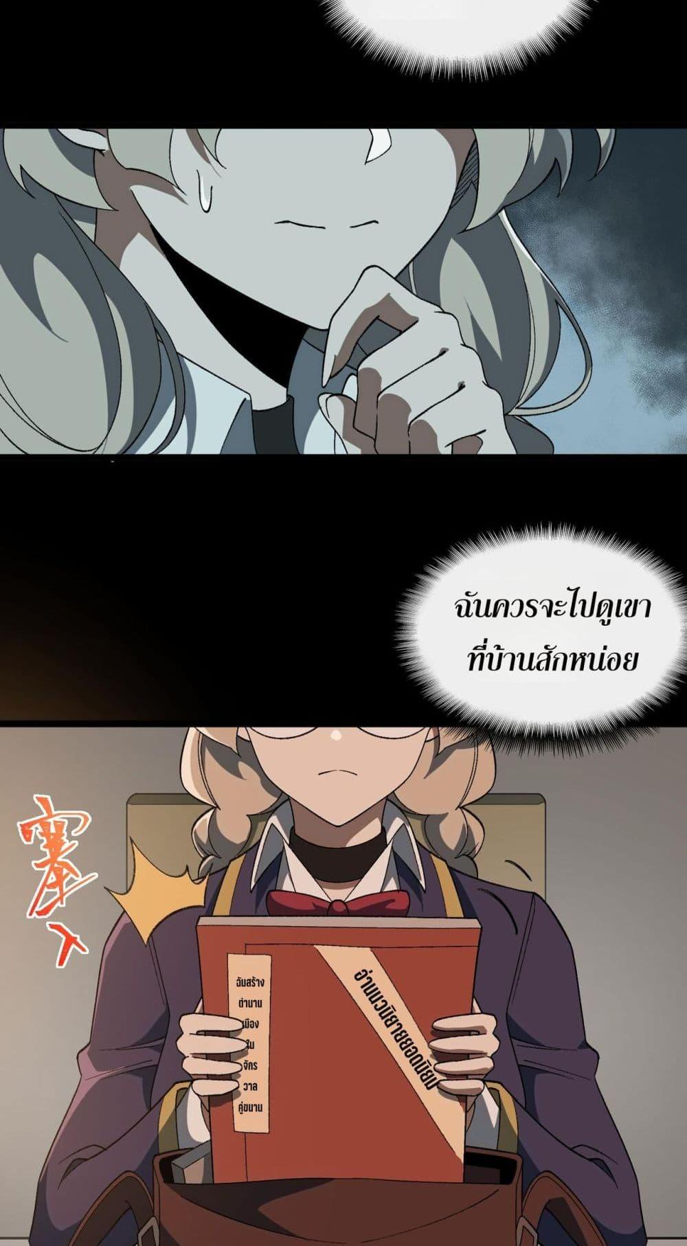 I Created An Urban Legend ตอนที่ 17 39