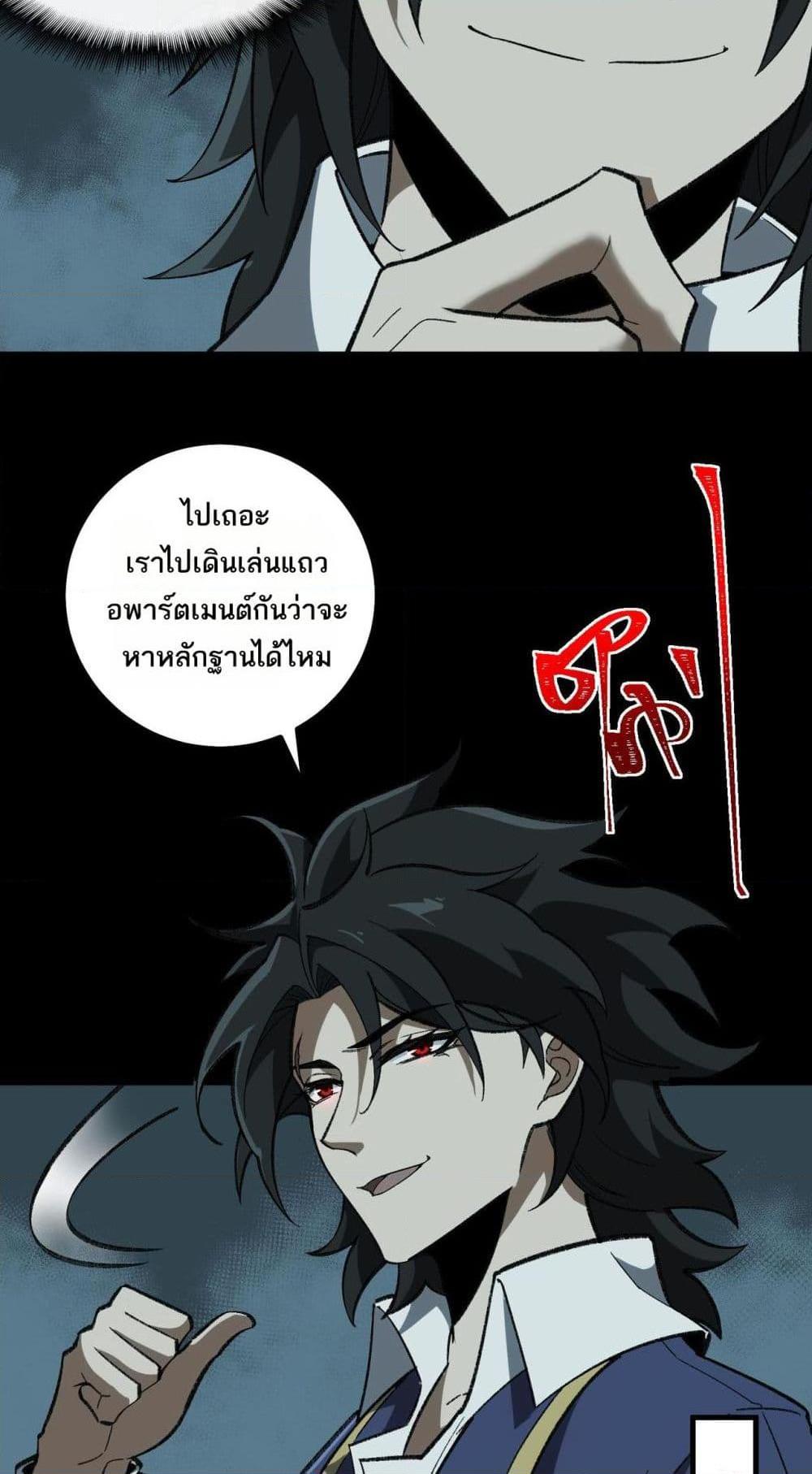 I Created An Urban Legend ตอนที่ 17 35