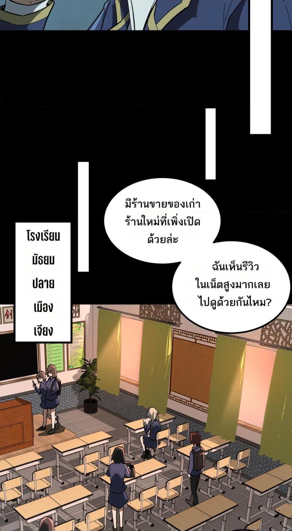 I Created An Urban Legend ตอนที่ 17 36