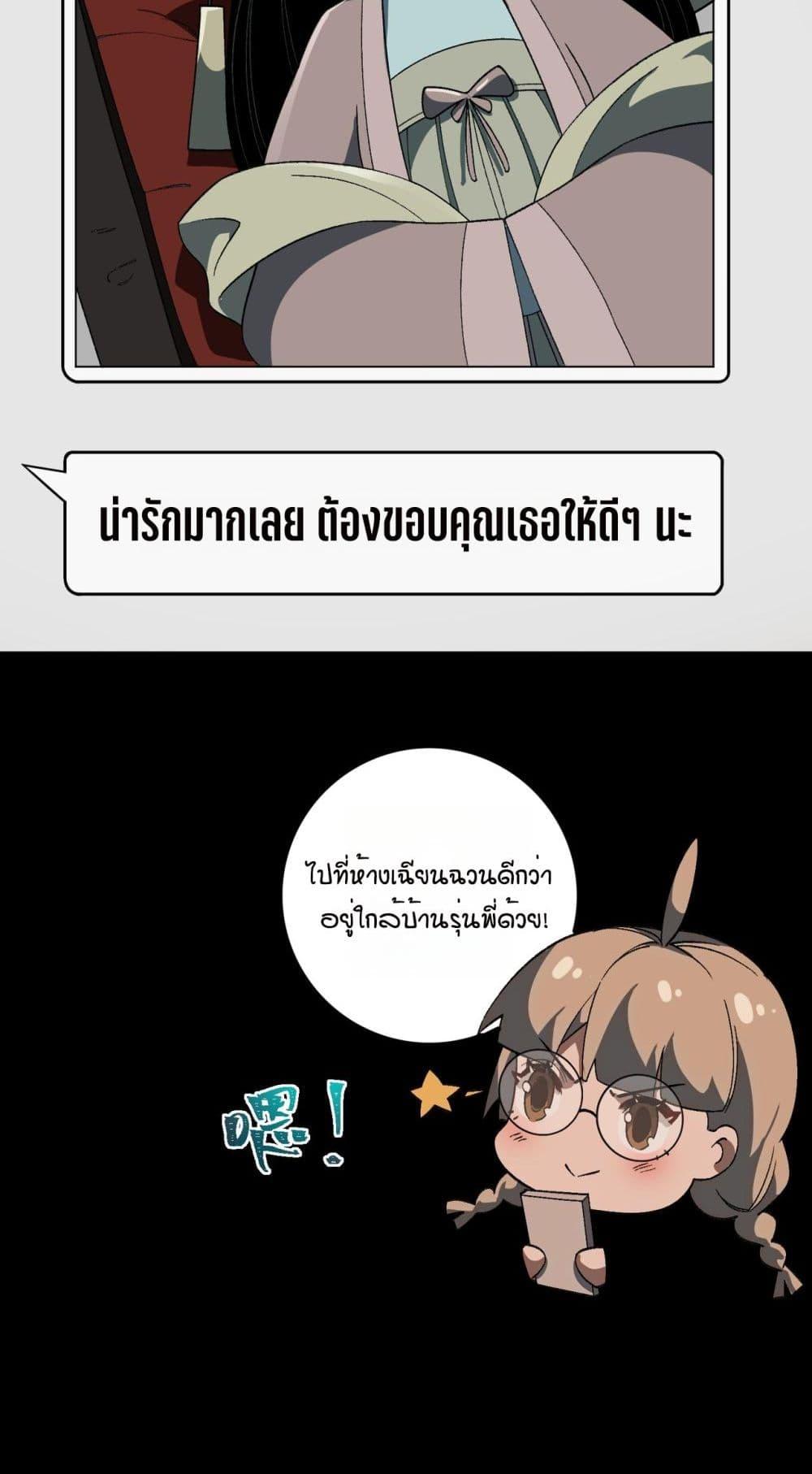 I Created An Urban Legend ตอนที่ 17 43