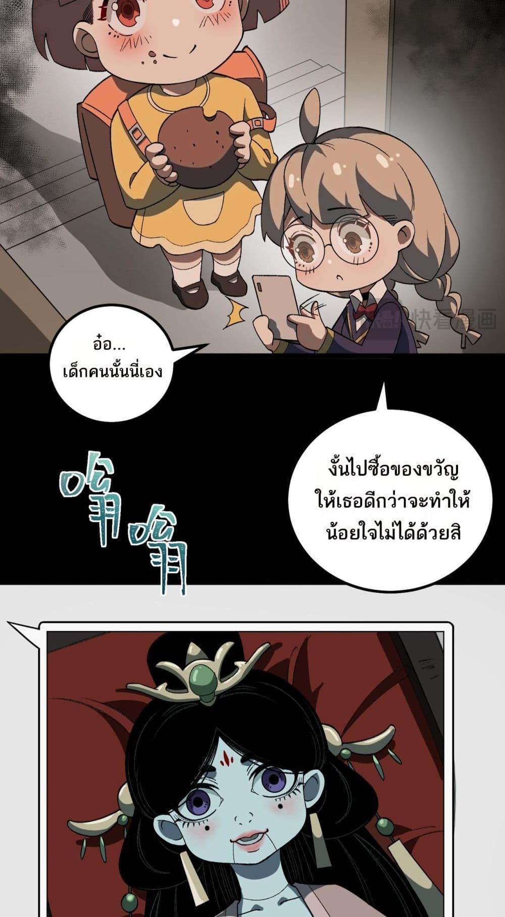 I Created An Urban Legend ตอนที่ 17 42
