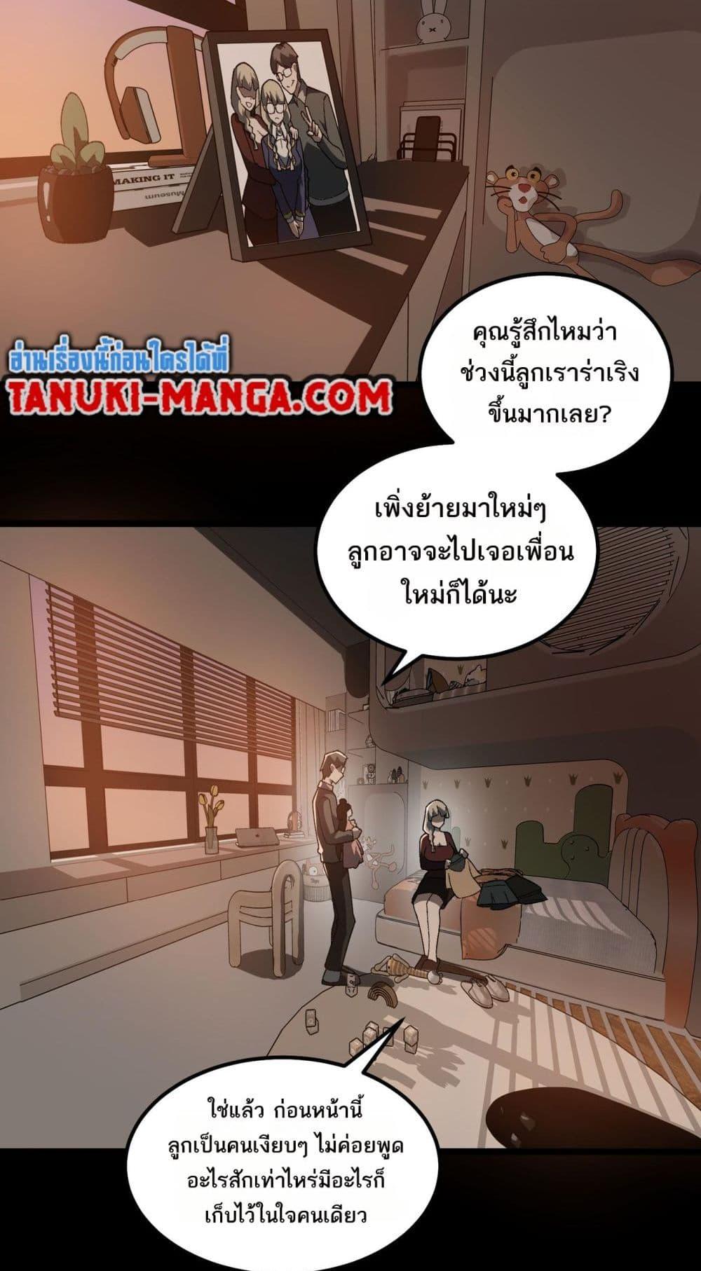 I Created An Urban Legend ตอนที่ 17 45