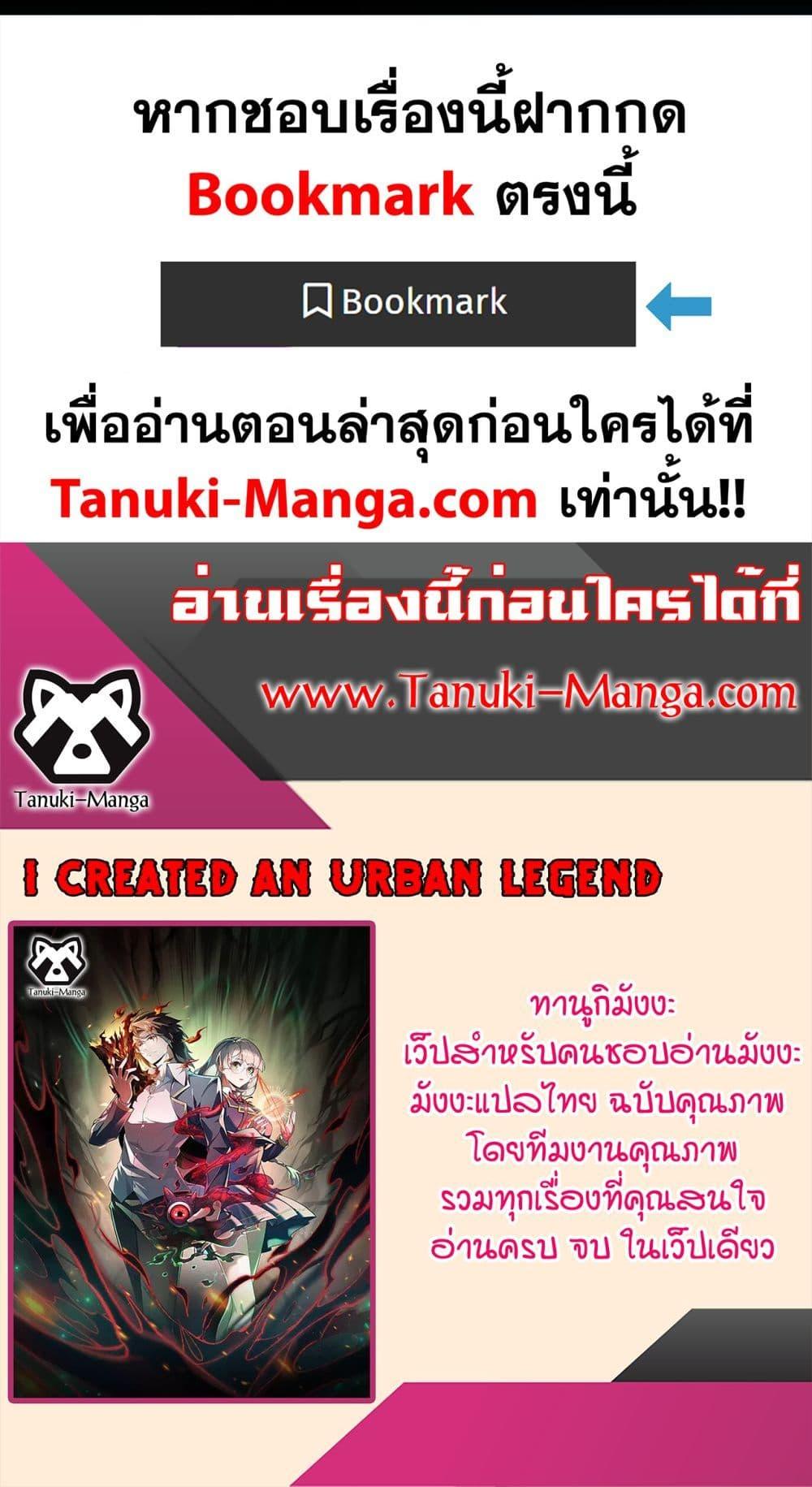 I Created An Urban Legend ตอนที่ 17 50