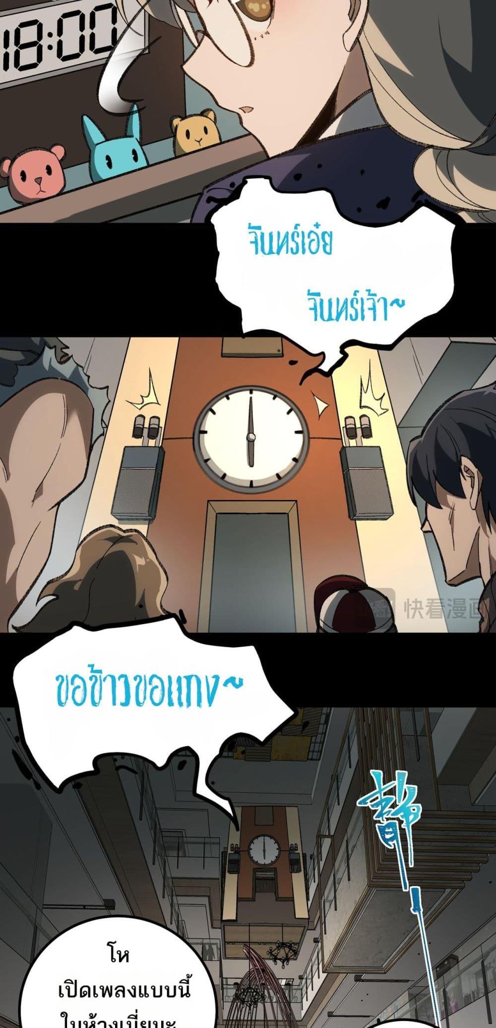 I Created An Urban Legend ตอนที่ 18 4