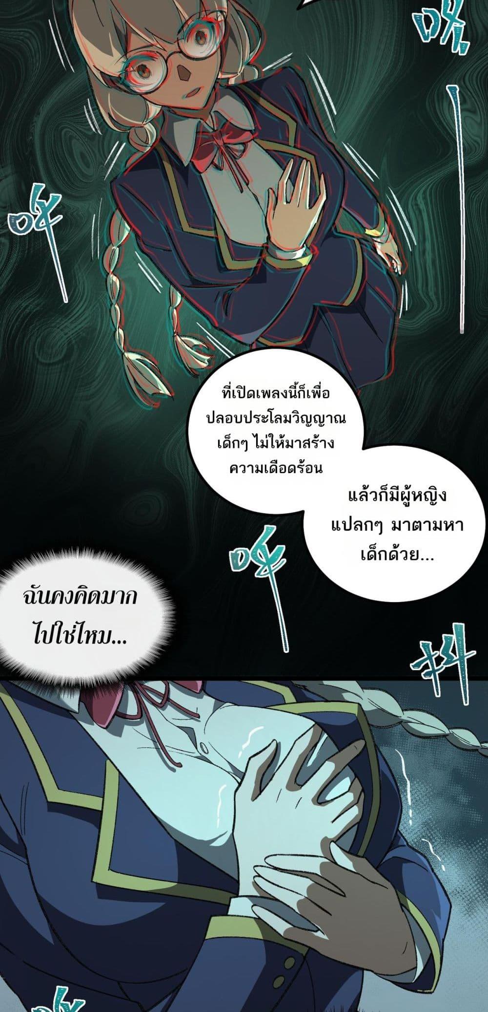 I Created An Urban Legend ตอนที่ 18 6