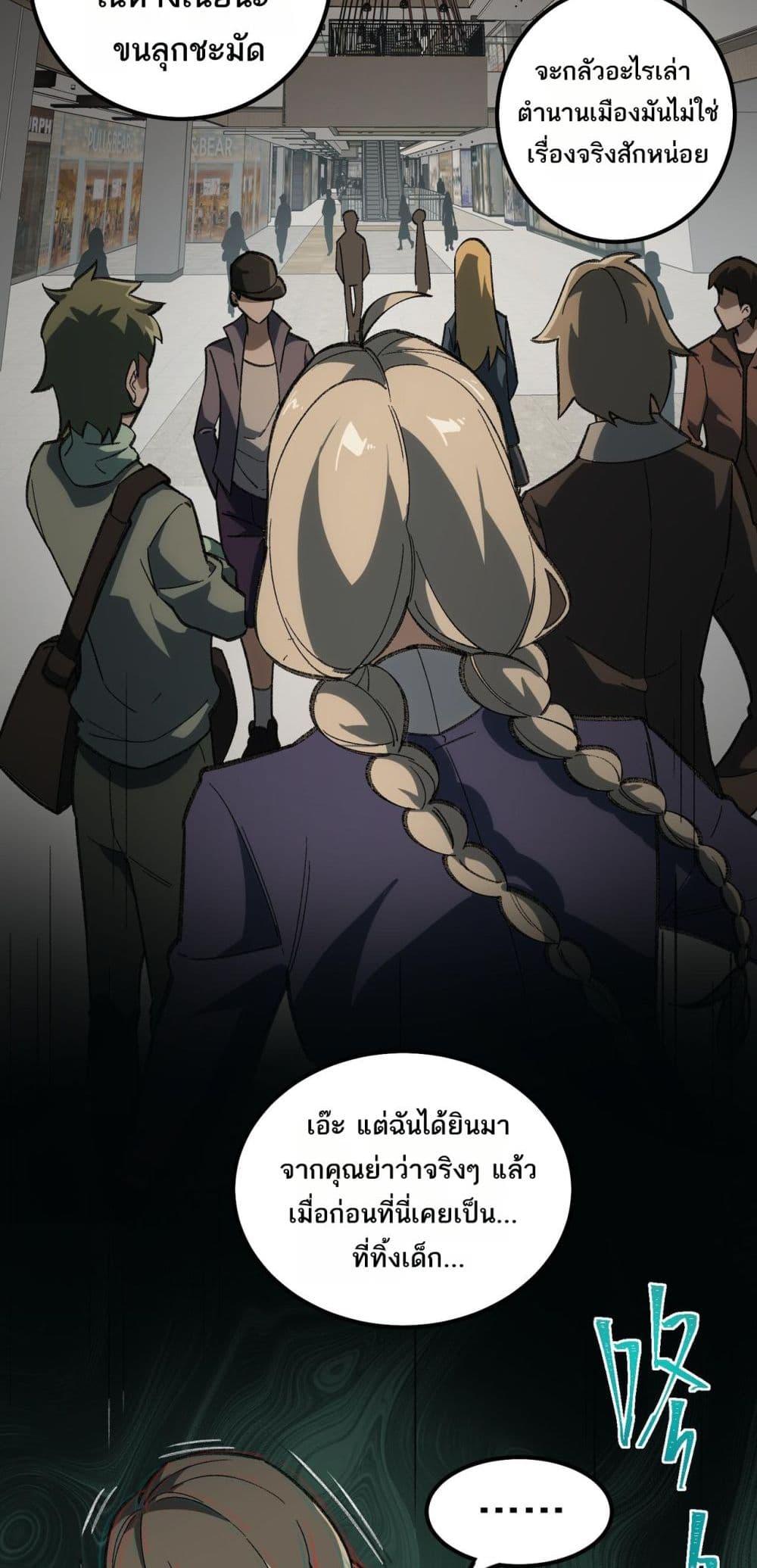 I Created An Urban Legend ตอนที่ 18 5