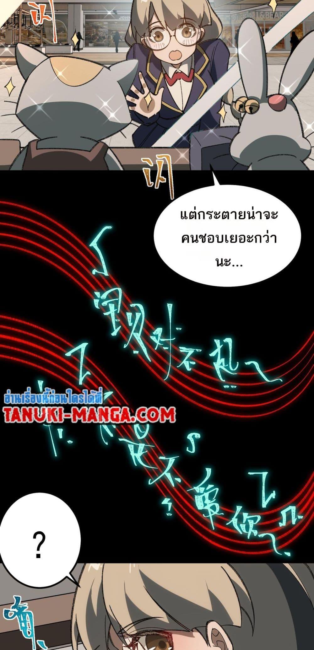 I Created An Urban Legend ตอนที่ 18 3