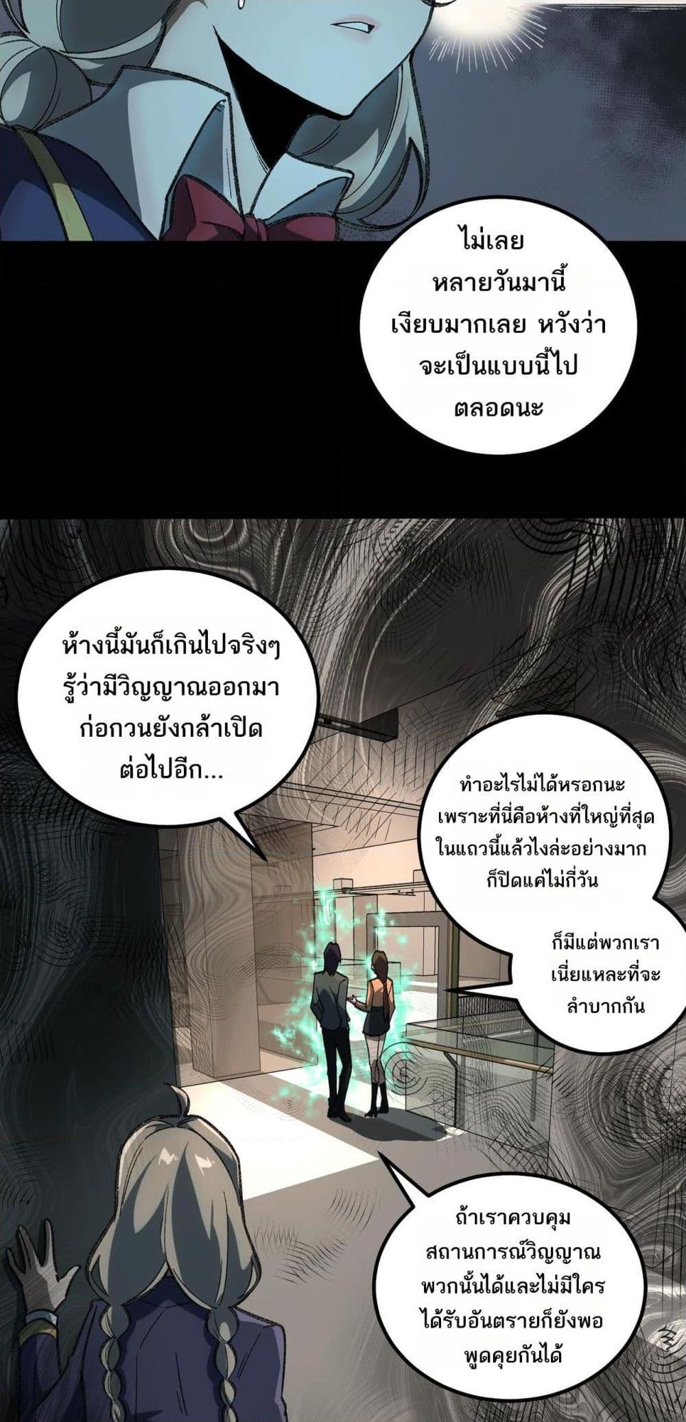I Created An Urban Legend ตอนที่ 18 14