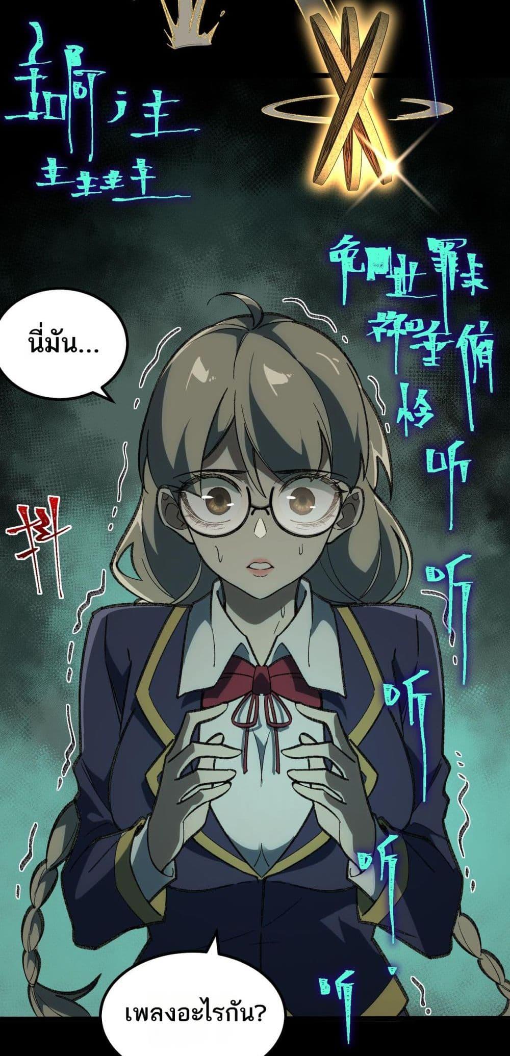 I Created An Urban Legend ตอนที่ 18 12