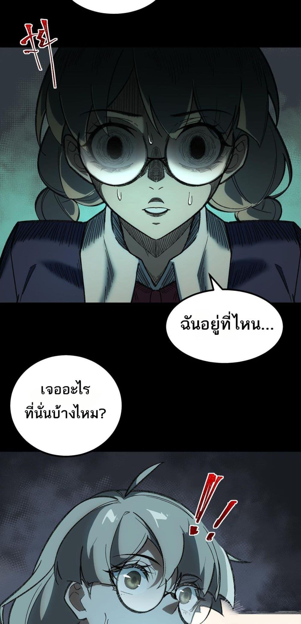 I Created An Urban Legend ตอนที่ 18 13