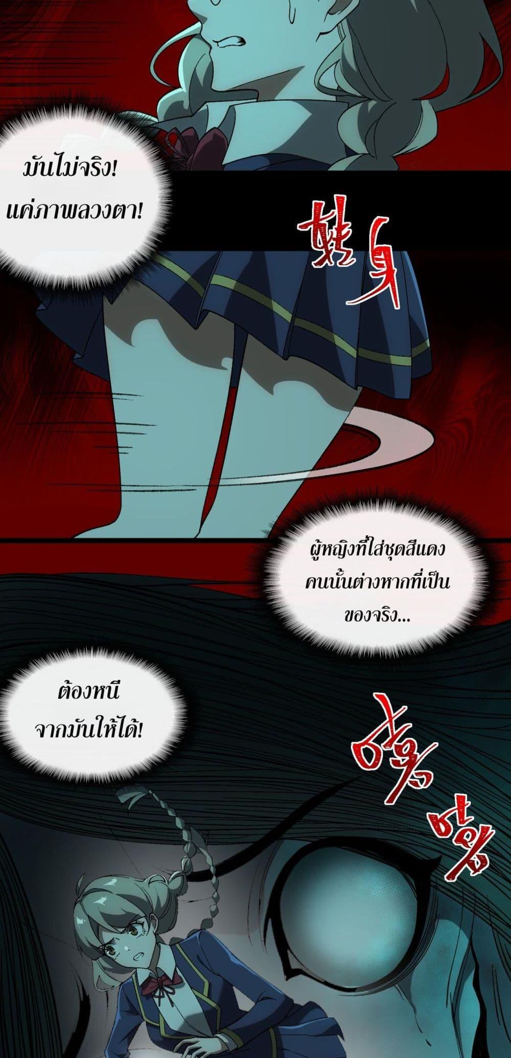 I Created An Urban Legend ตอนที่ 18 26
