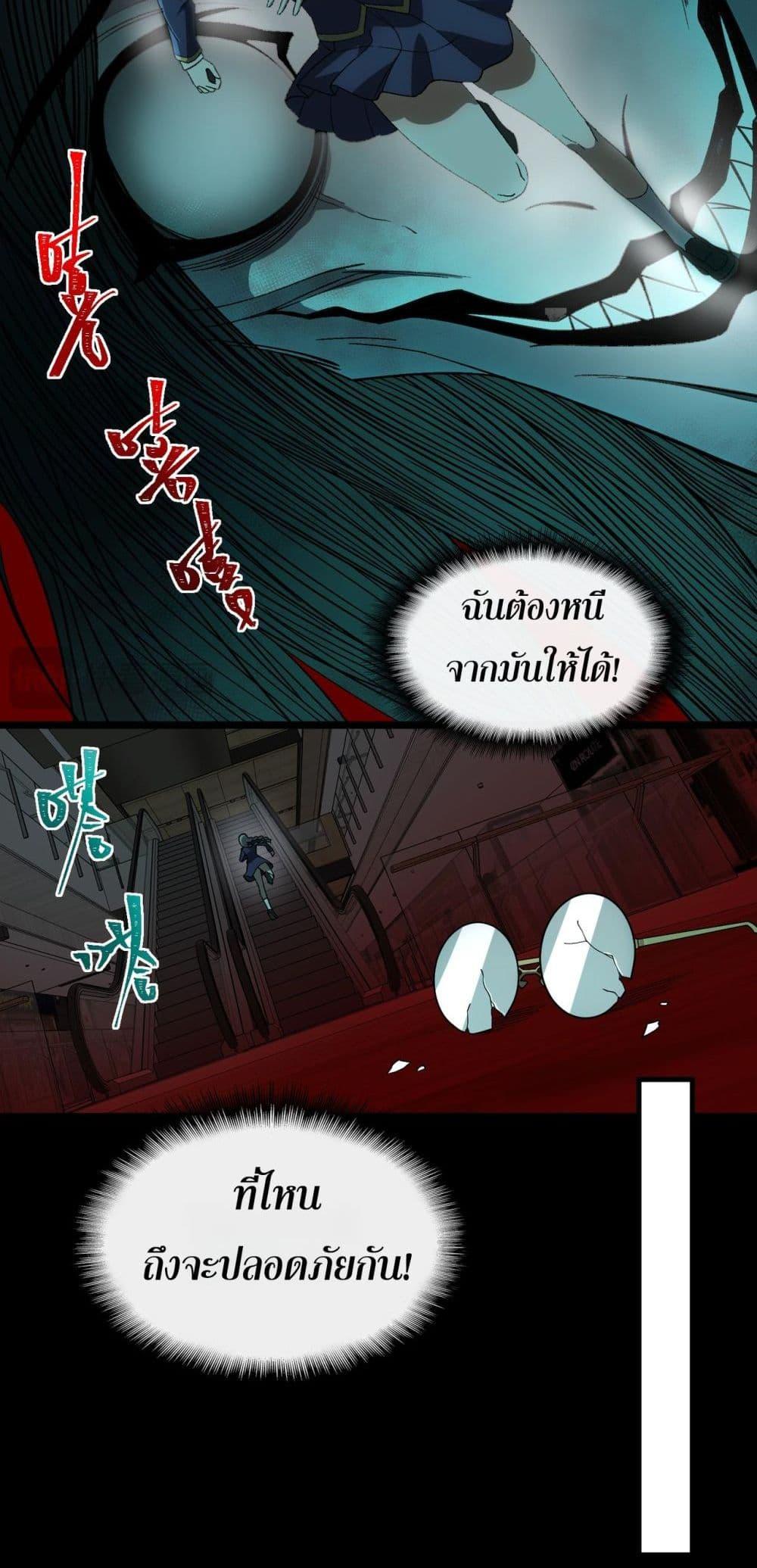 I Created An Urban Legend ตอนที่ 18 27
