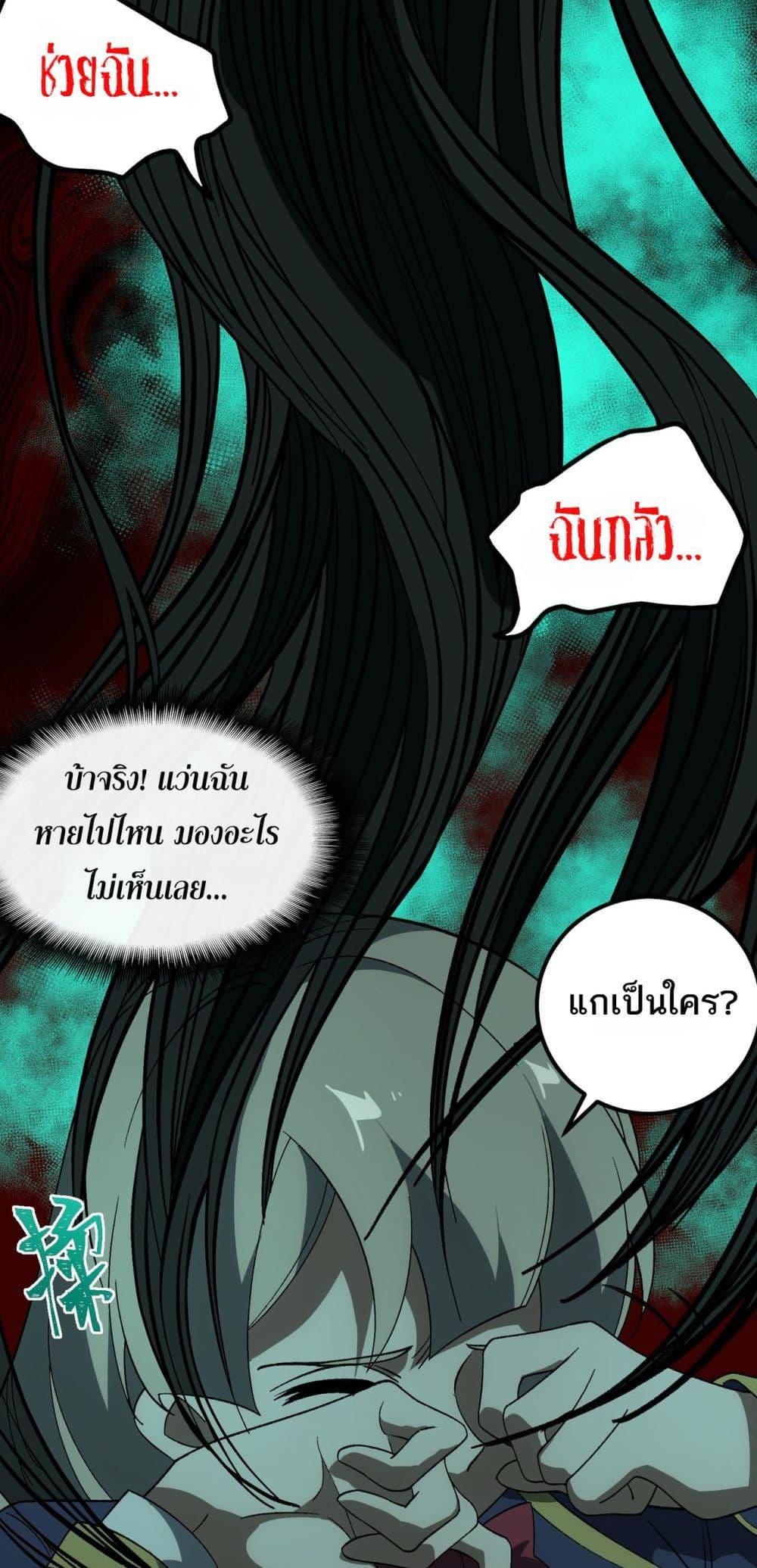 I Created An Urban Legend ตอนที่ 18 32