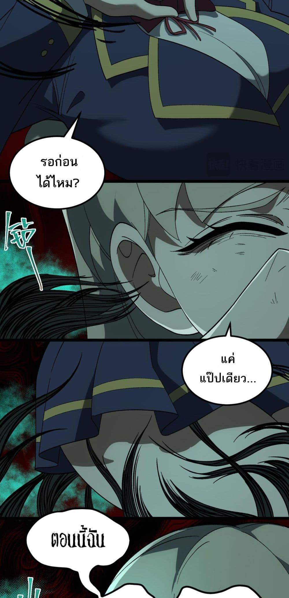 I Created An Urban Legend ตอนที่ 18 33