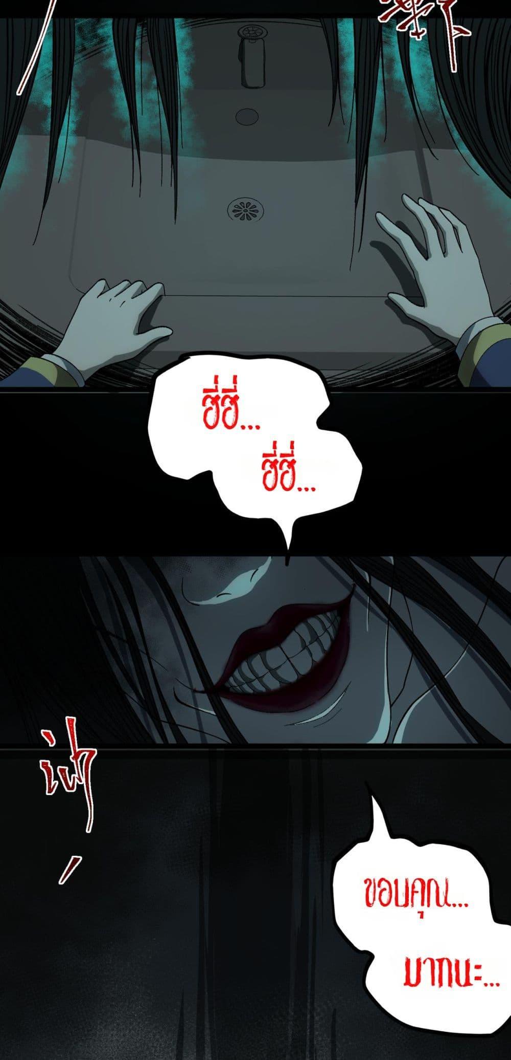 I Created An Urban Legend ตอนที่ 18 36