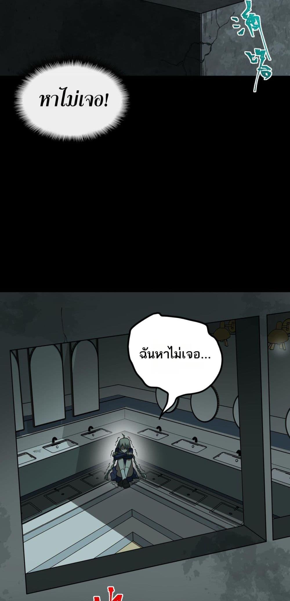 I Created An Urban Legend ตอนที่ 18 29