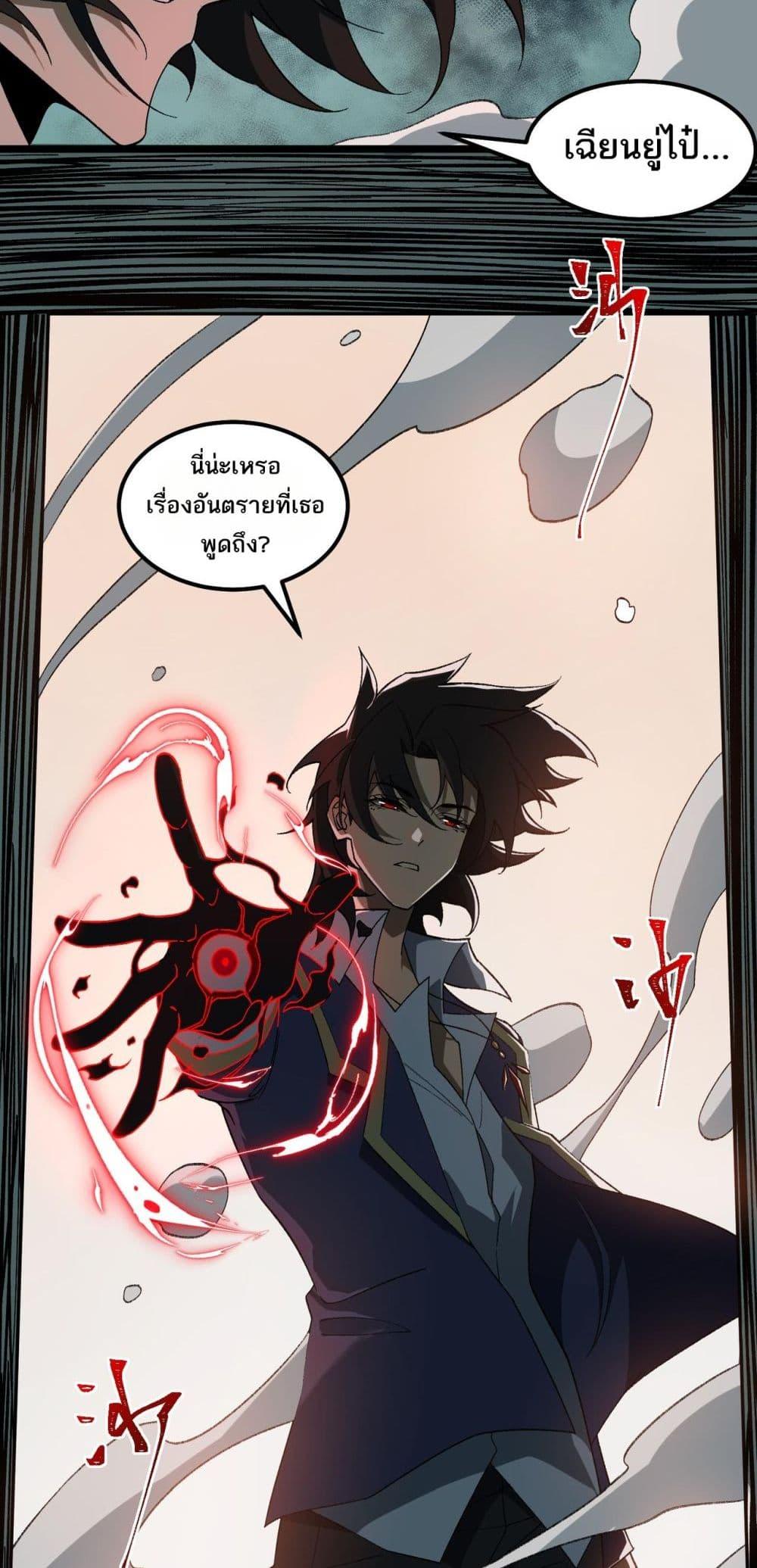 I Created An Urban Legend ตอนที่ 18 43