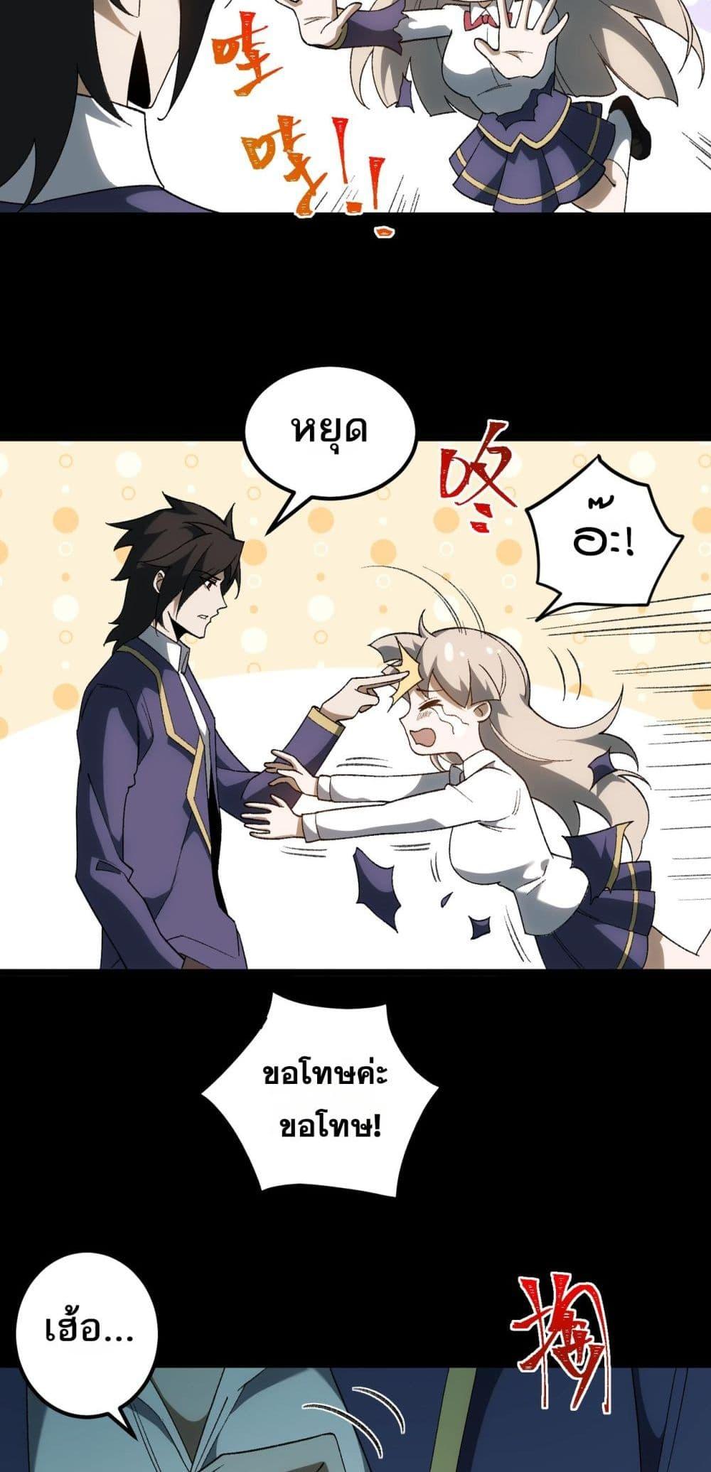I Created An Urban Legend ตอนที่ 18 45