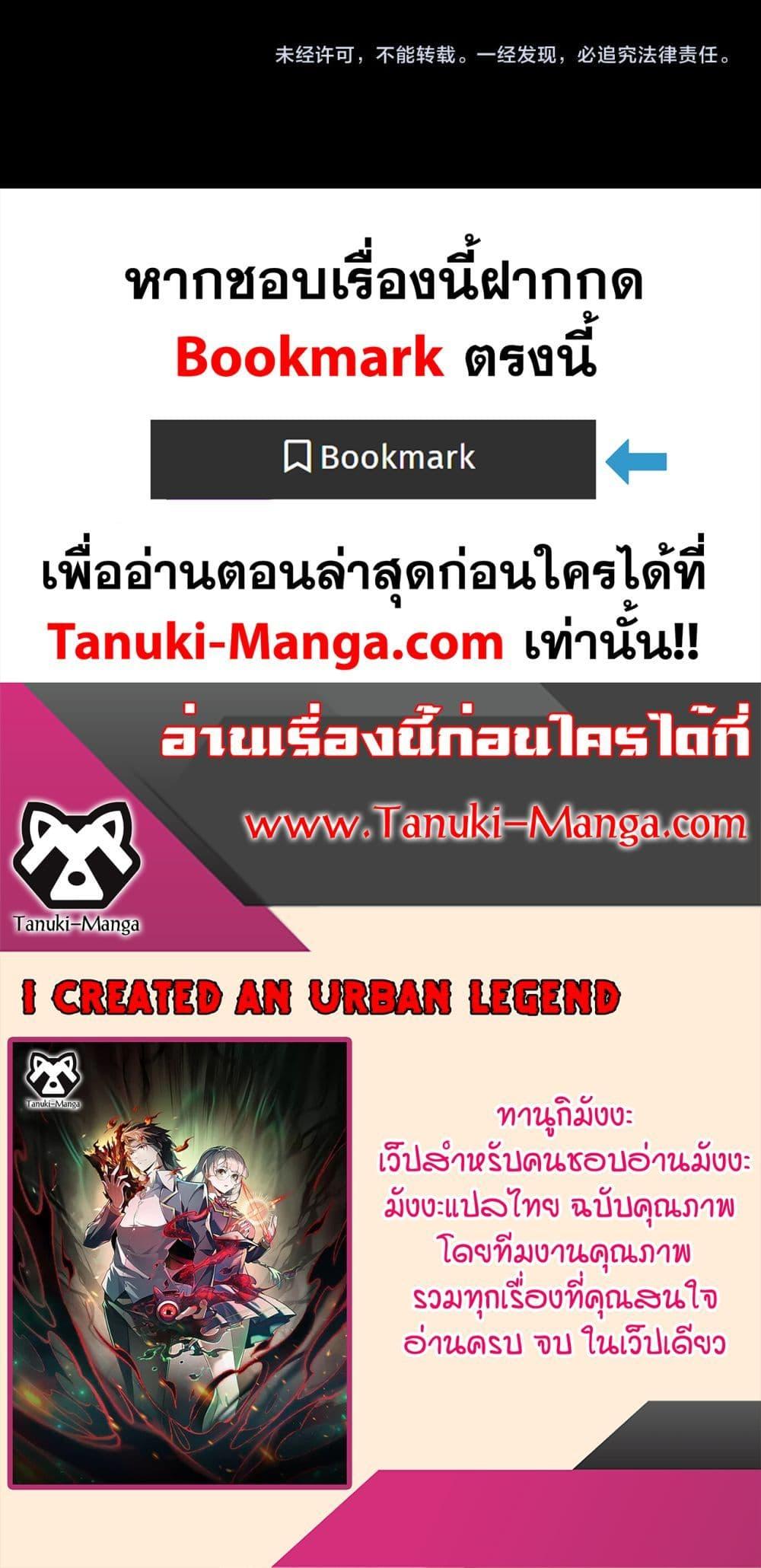 I Created An Urban Legend ตอนที่ 18 50