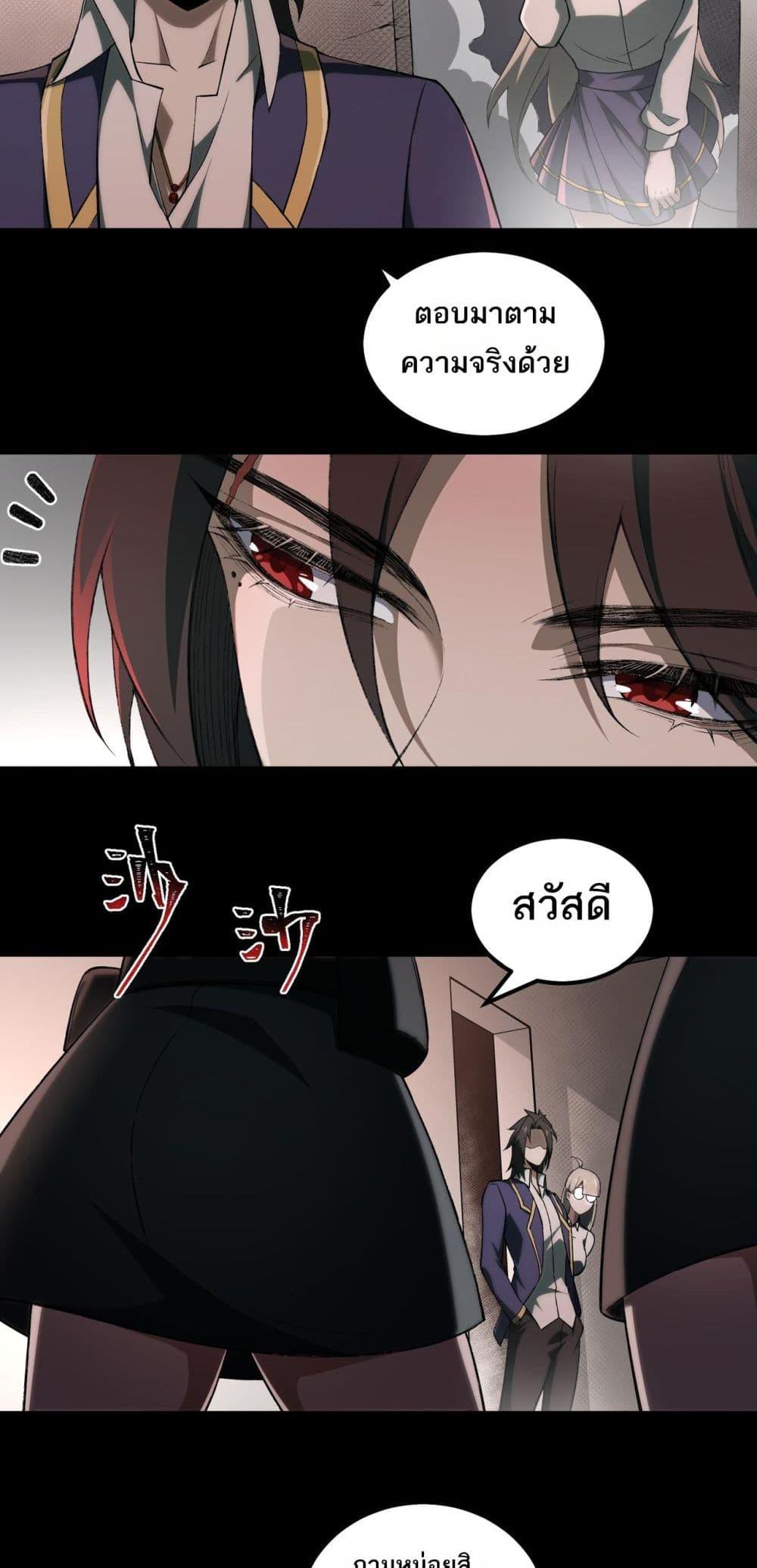 I Created An Urban Legend ตอนที่ 18 48